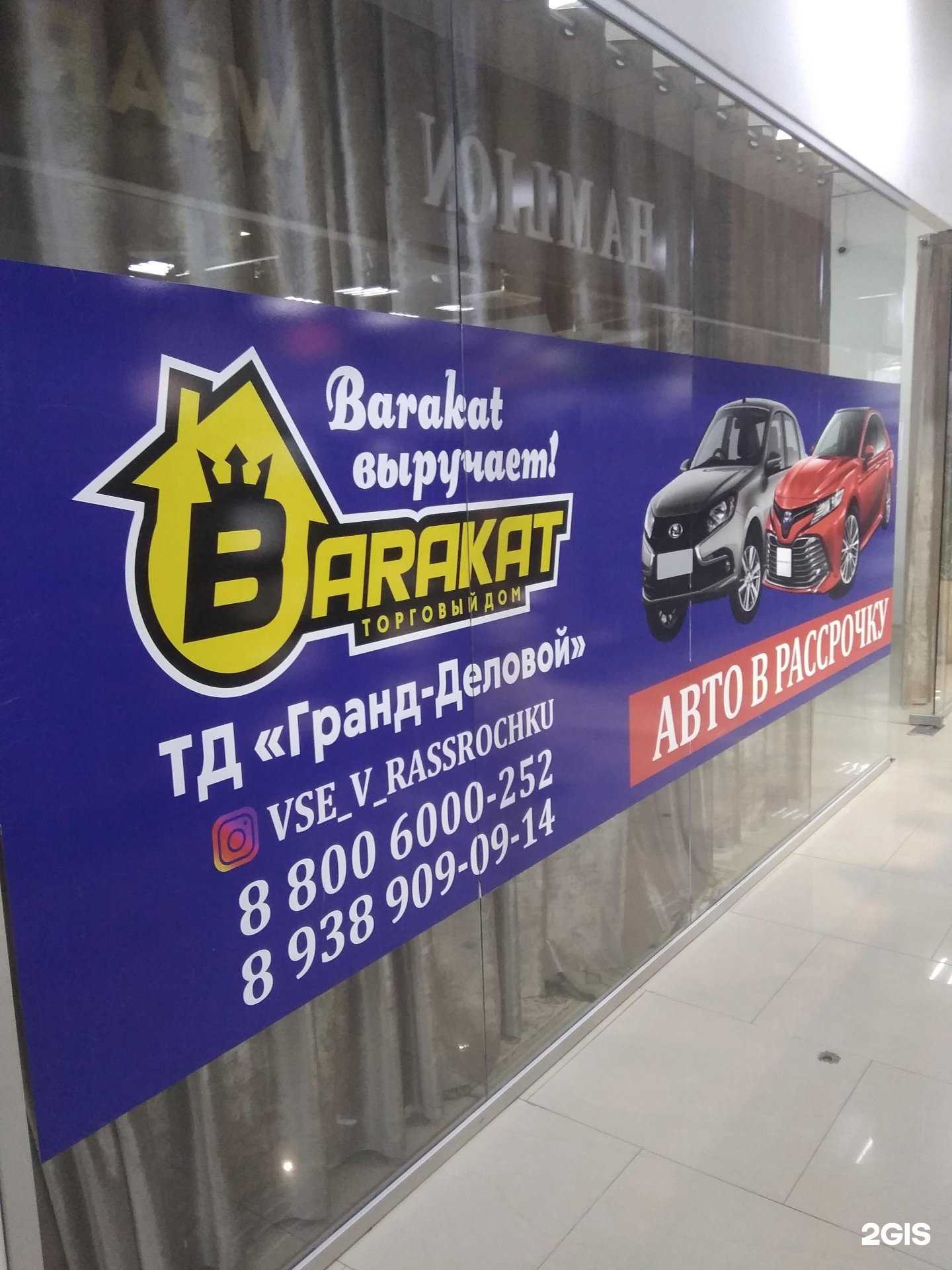 Отзывы на компанию Баракат-Авто в Грозном c фото