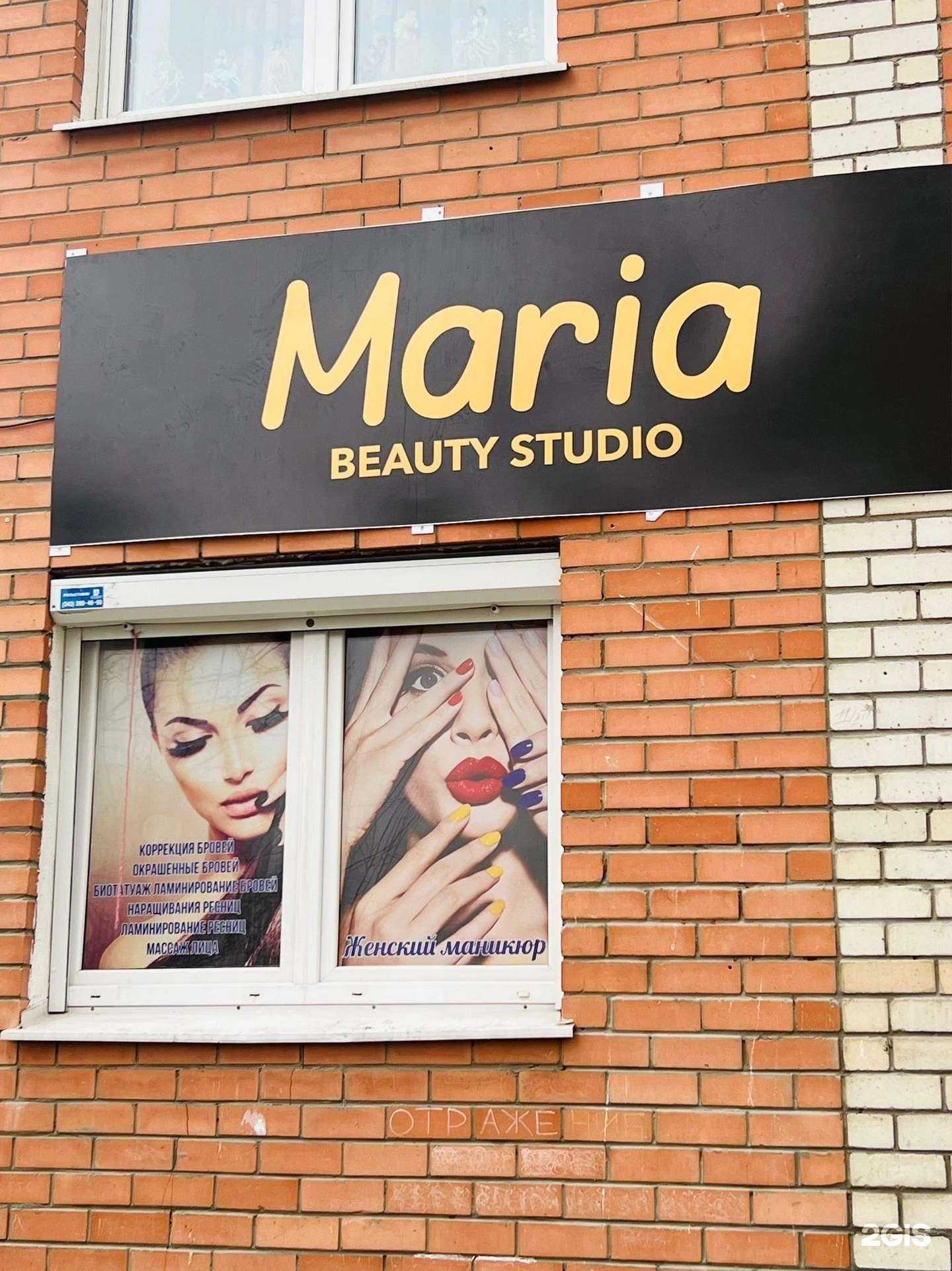 Отзывы на компанию Maria в Екатеринбурге c фото