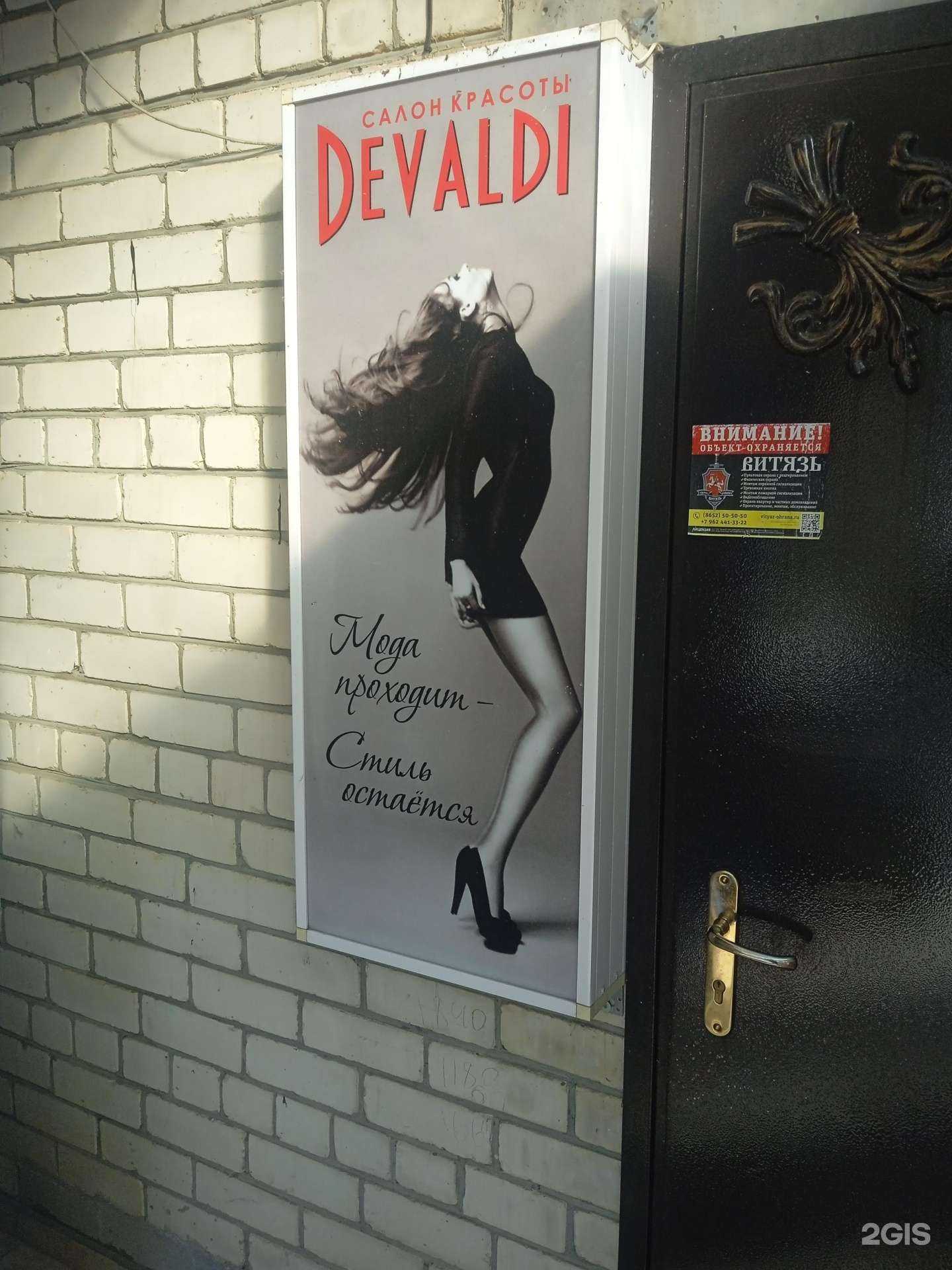 Отзывы на компанию Devaldi в Ставрополе c фото