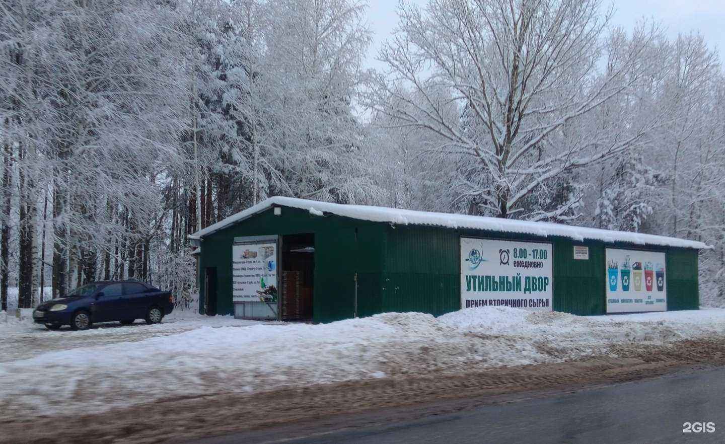 Отзывы на компанию Утильный двор в г. Бор c фото