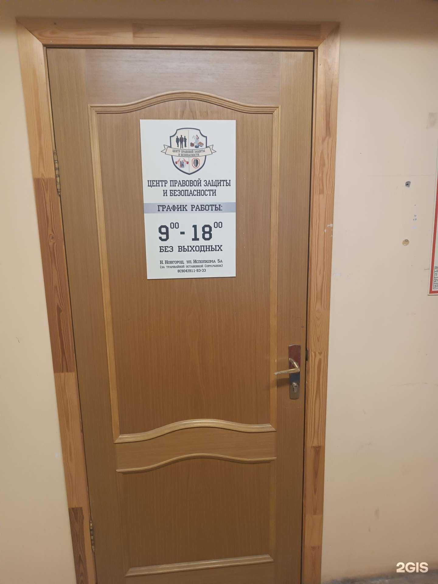 Отзывы на компанию Центр правовой защиты и безопасности в г. Нижний Новгород c фото