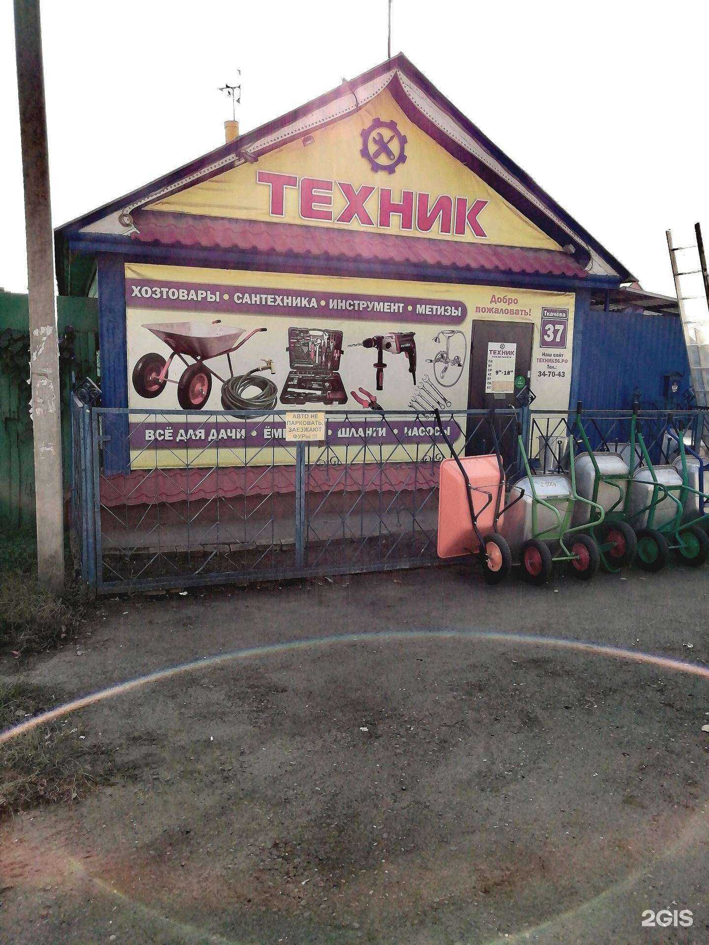 Отзывы на компанию Техник в Оренбурге c фото