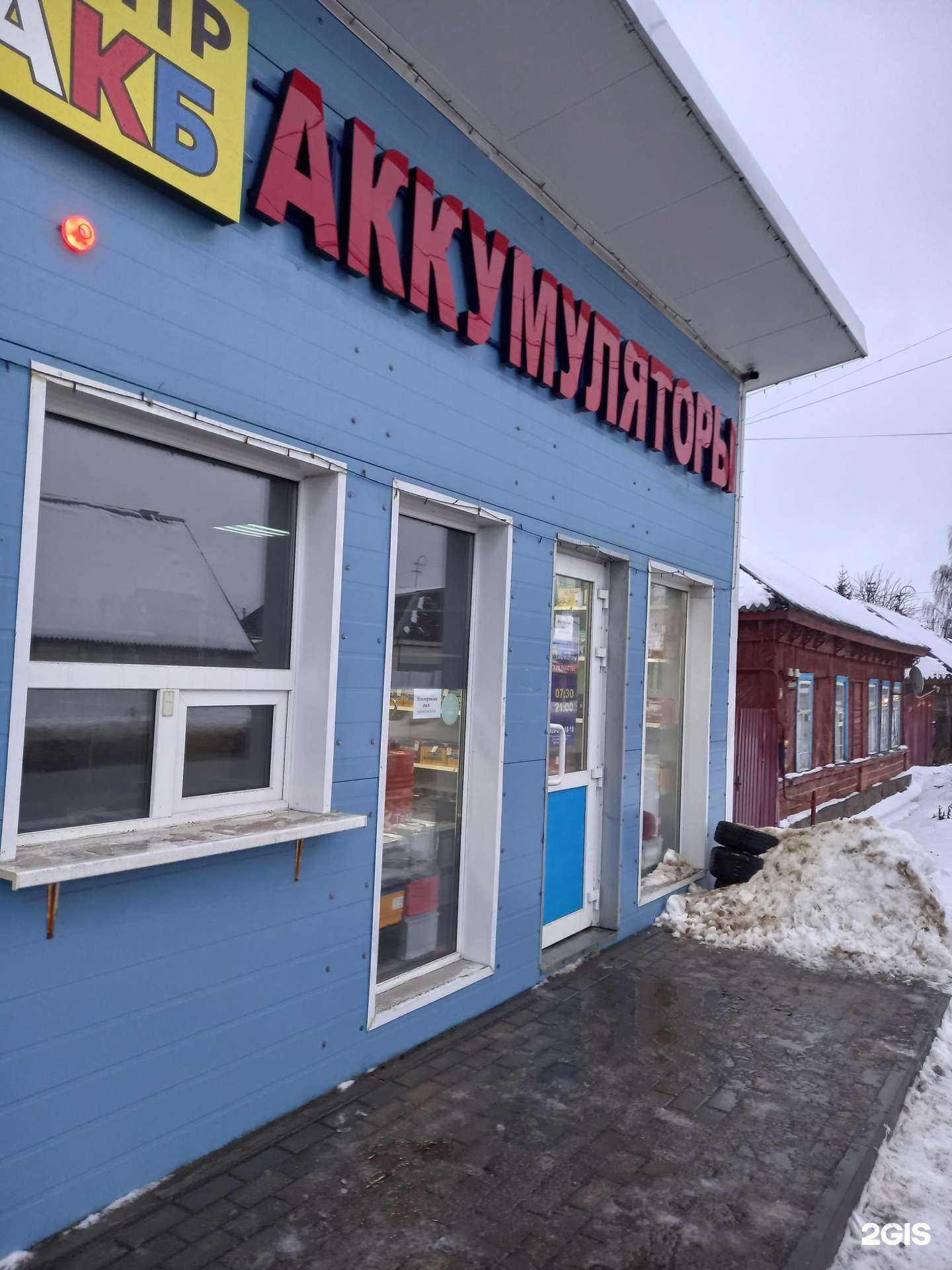 Отзывы на компанию Центр АКБ в г. Узловая c фото