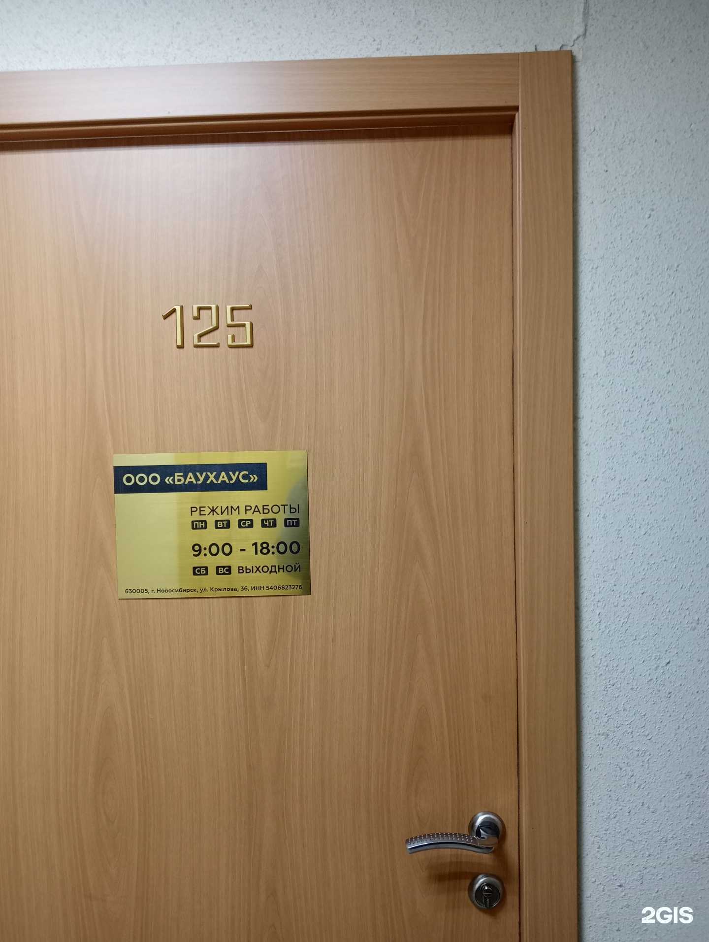 Отзывы на компанию Баухаус в Новосибирске c фото