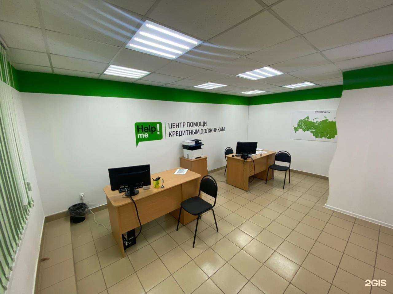 Отзывы на компанию Help me! в г. Миасс c фото