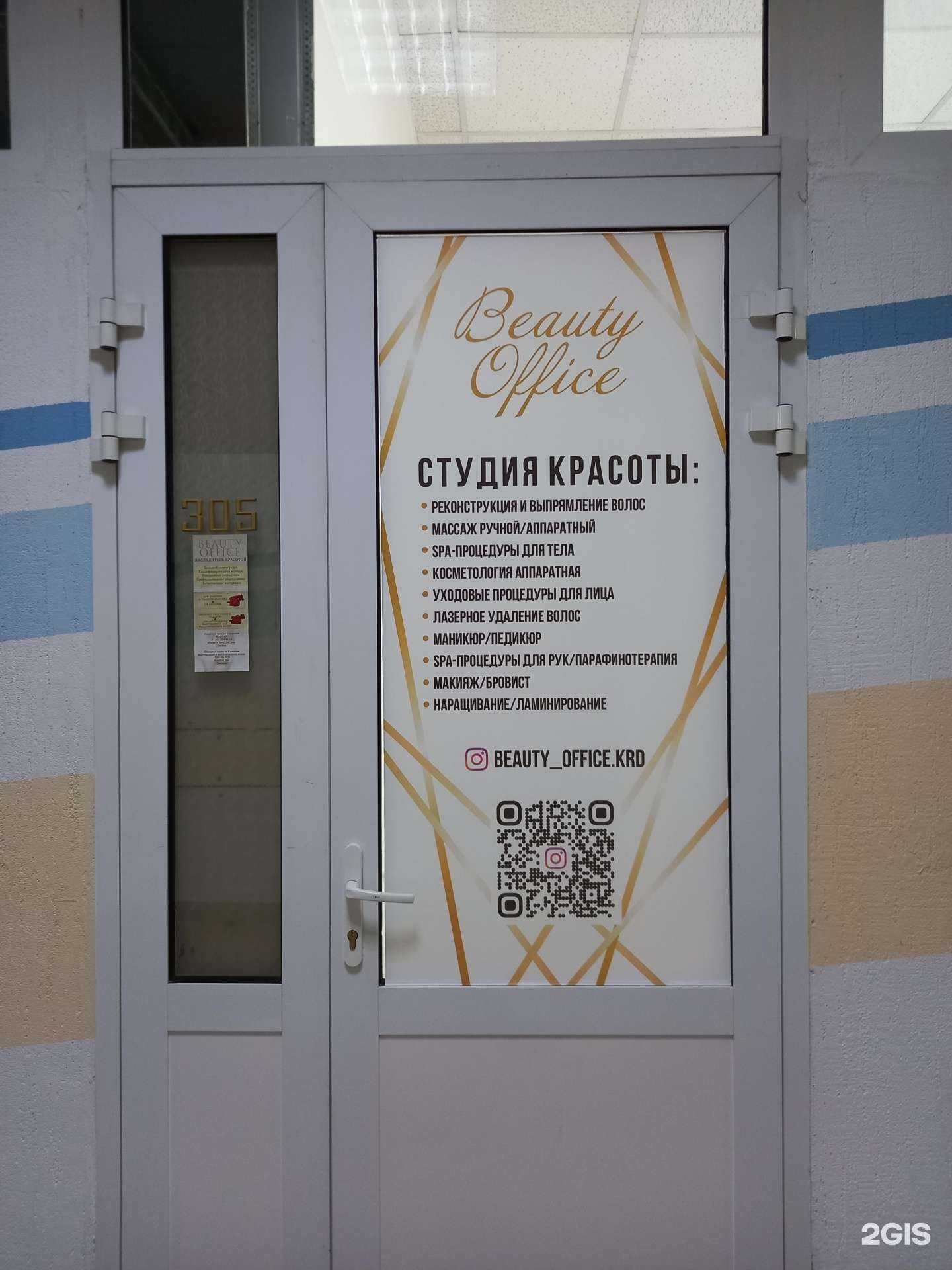 Отзывы на компанию Beauty office в г. Краснодар c фото