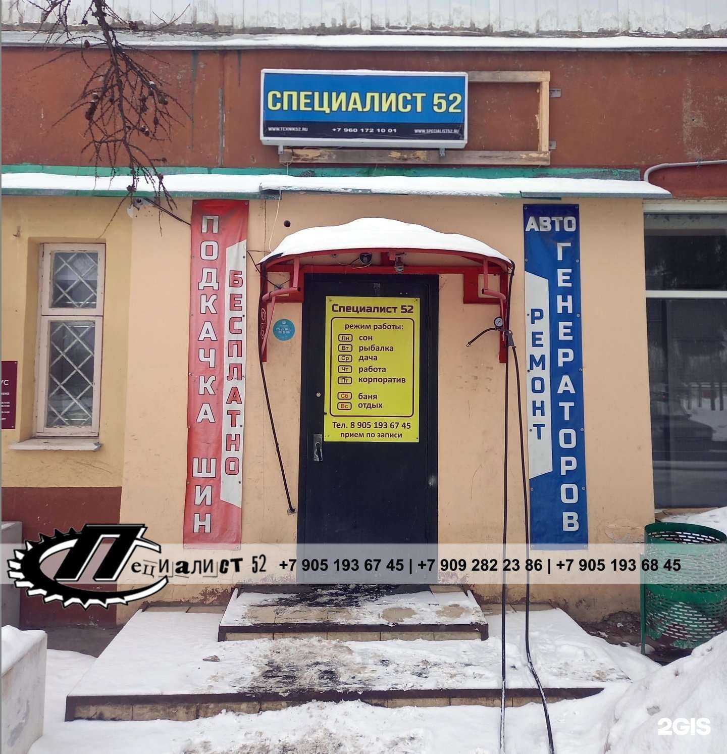 Отзывы на компанию Специалист 52 в г. Заволжье c фото