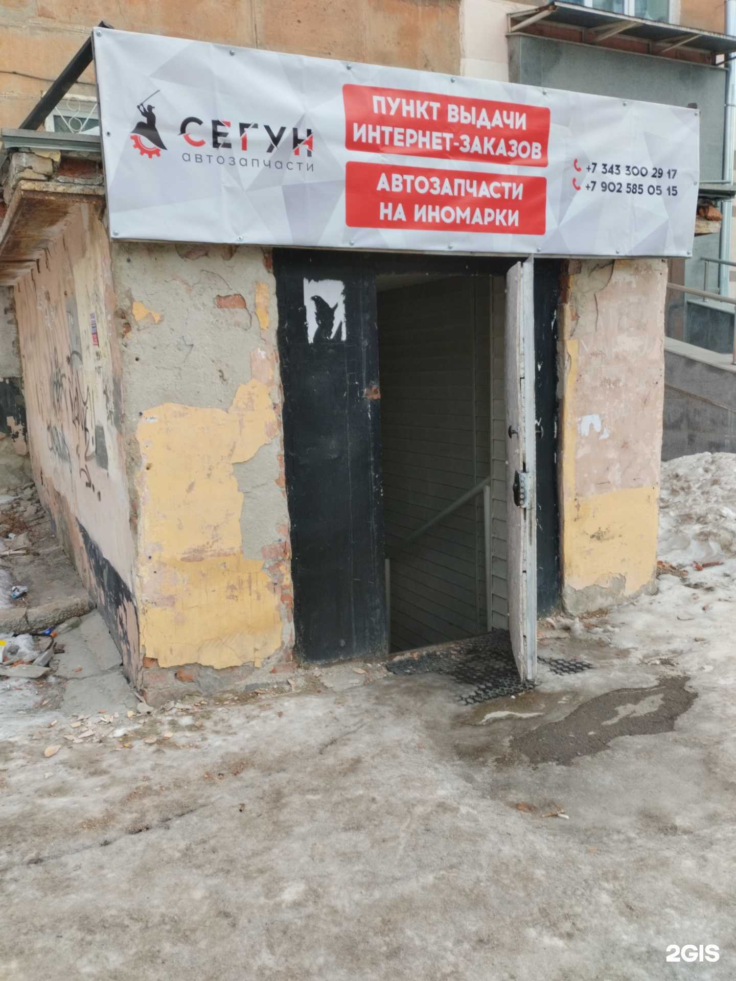 Отзывы на компанию Сегун в Екатеринбурге c фото