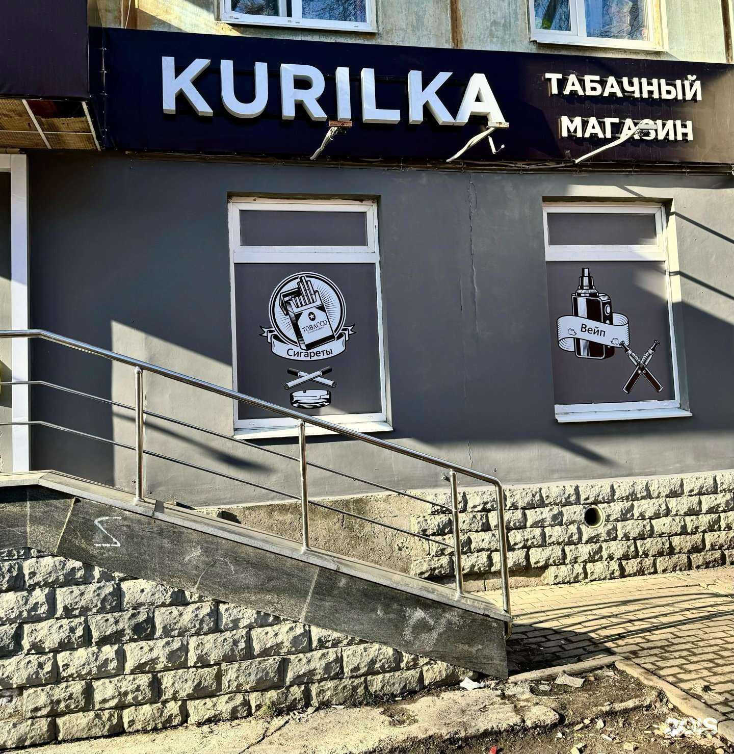 Отзывы на компанию Kurilka в г. Екатеринбург c фото