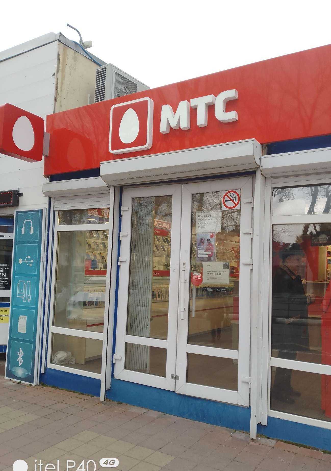 Отзывы на компанию МТС в Геленджике c фото