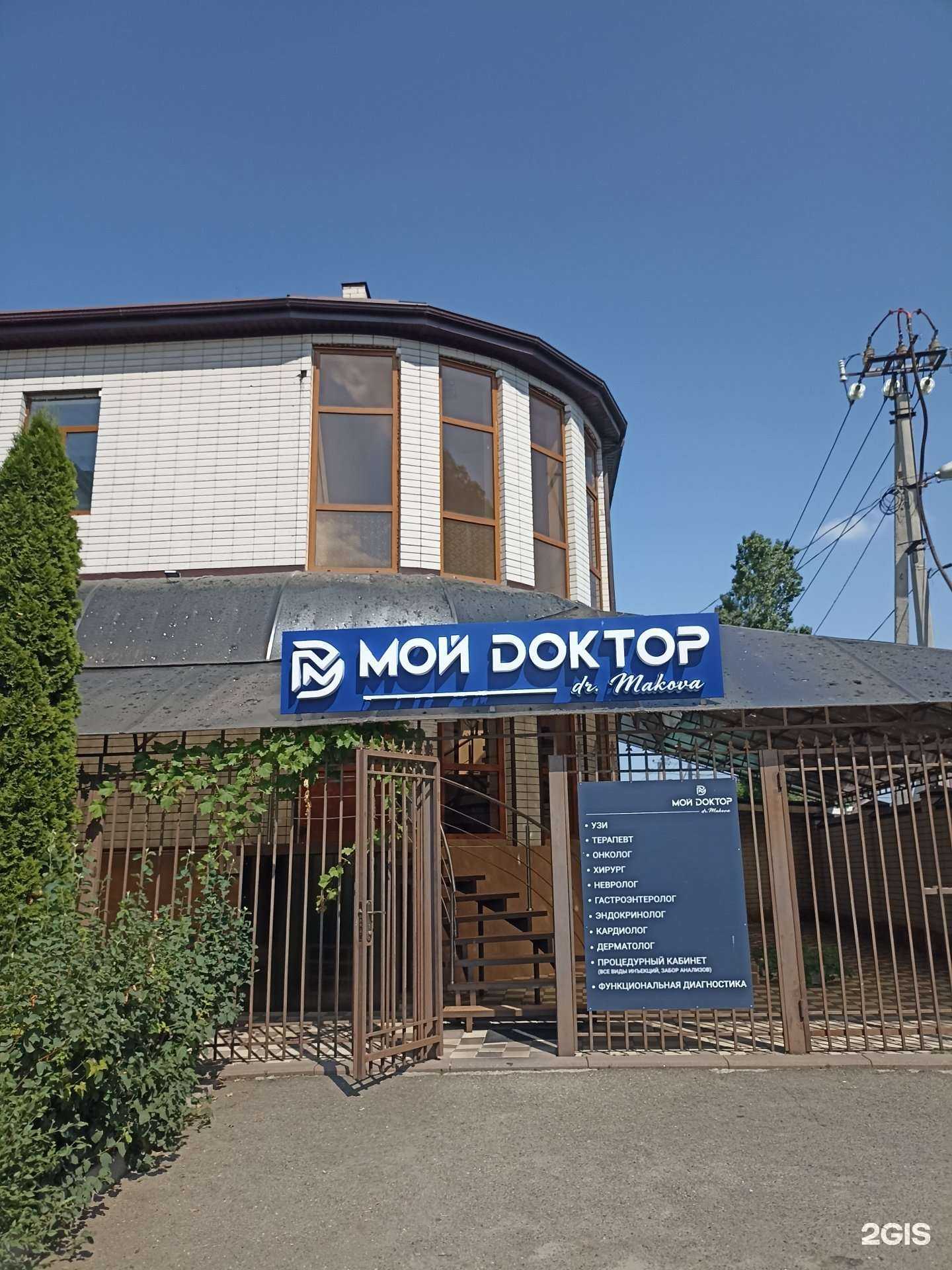 Отзывы на компанию Мой доктор в г. Черкесск c фото