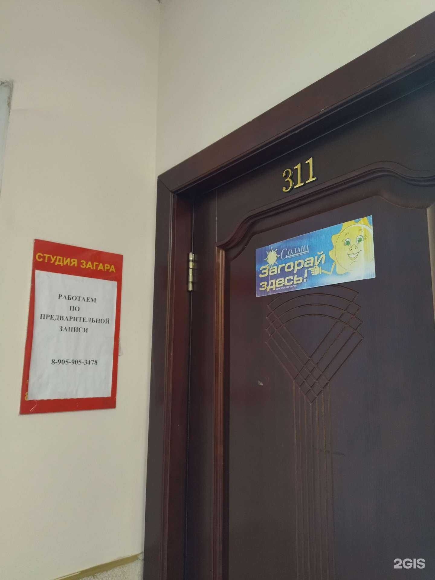 Отзывы на компанию Студия загара в г. Новокузнецк c фото