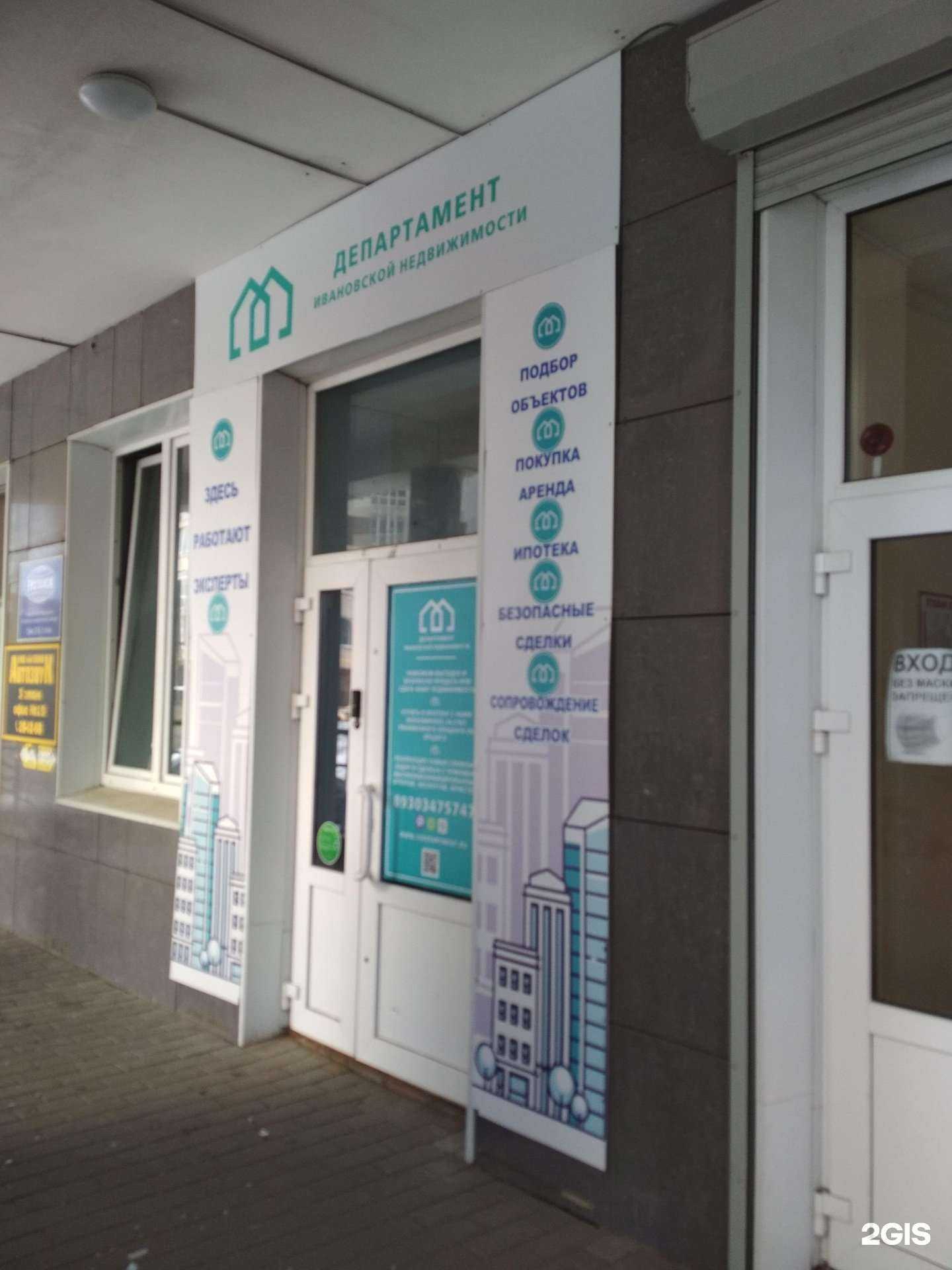 Отзывы на компанию Департамент Ивановской недвижимости в г. Иваново c фото