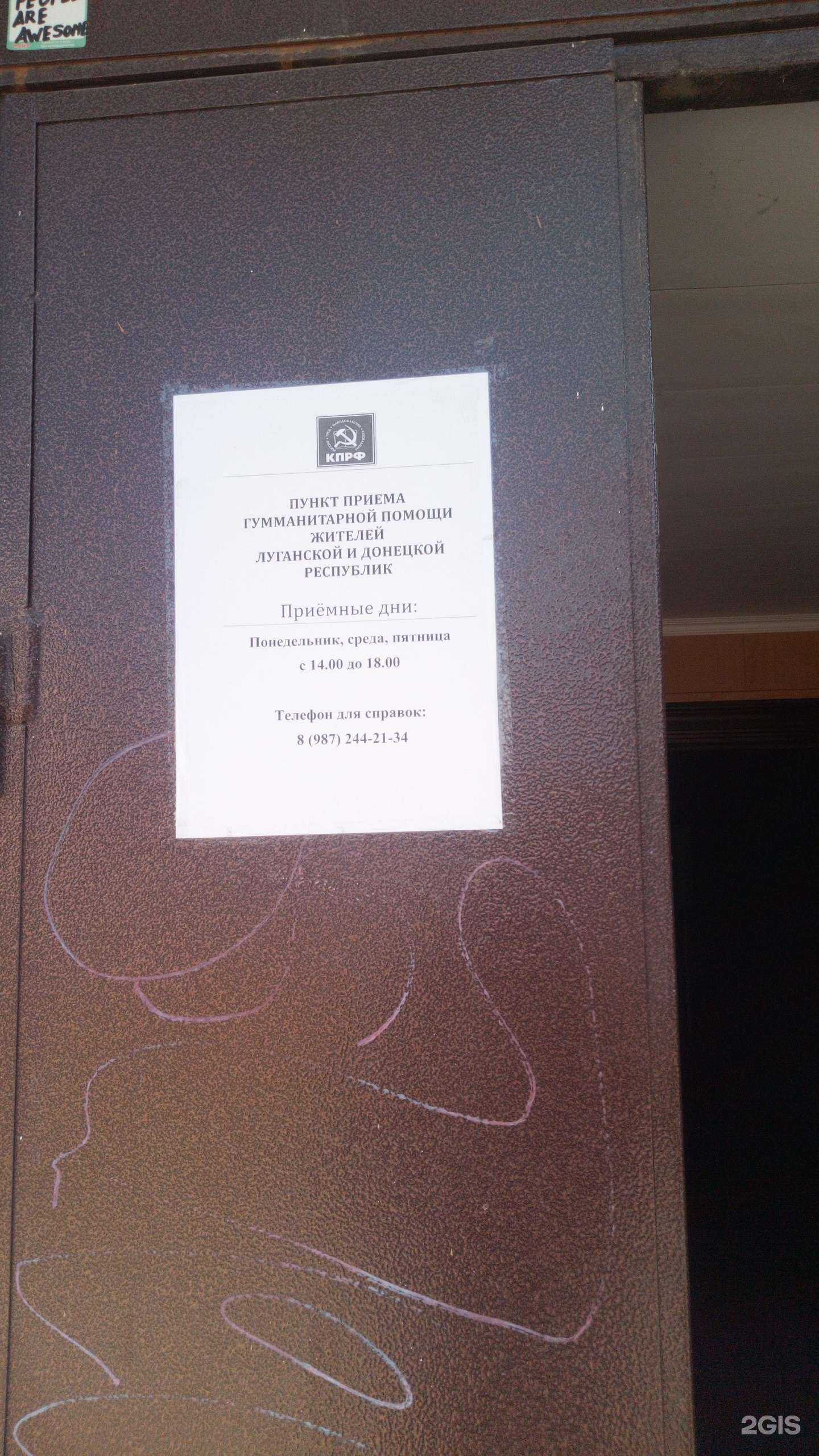 Отзывы на компанию Пункт приема гуманитарной помощи для  жителей Луганской и Донецкой республик в г. Стерлитамак c фото