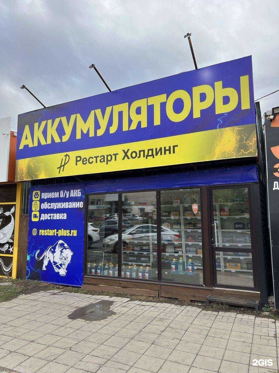 Отзывы на компанию Рестарт Холдинг в г. Оренбург c фото