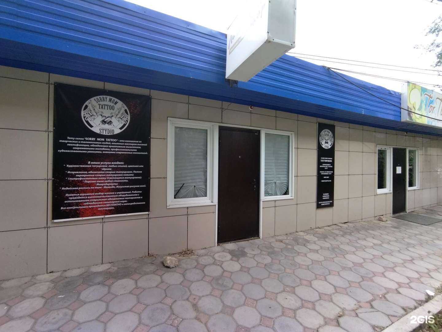 Отзывы на компанию Sorry Mom Tattoo в г. Элиста c фото