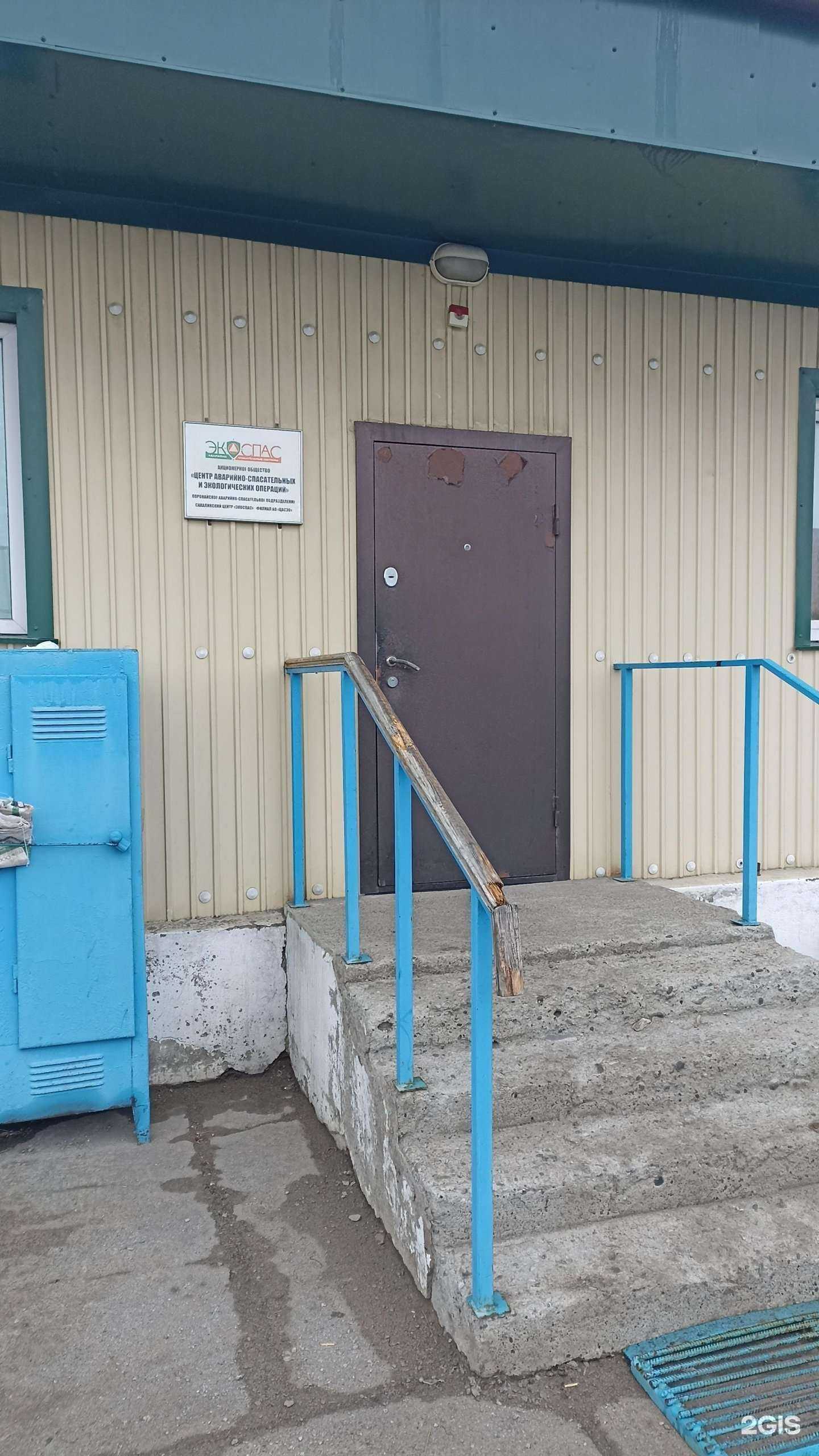 Отзывы на компанию Экоспас в г. Поронайск c фото