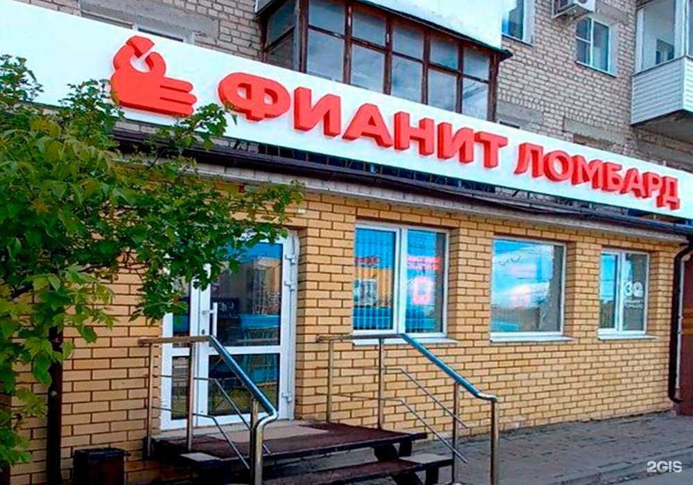 Отзывы на компанию Фианит-ломбард в г. Дзержинск c фото