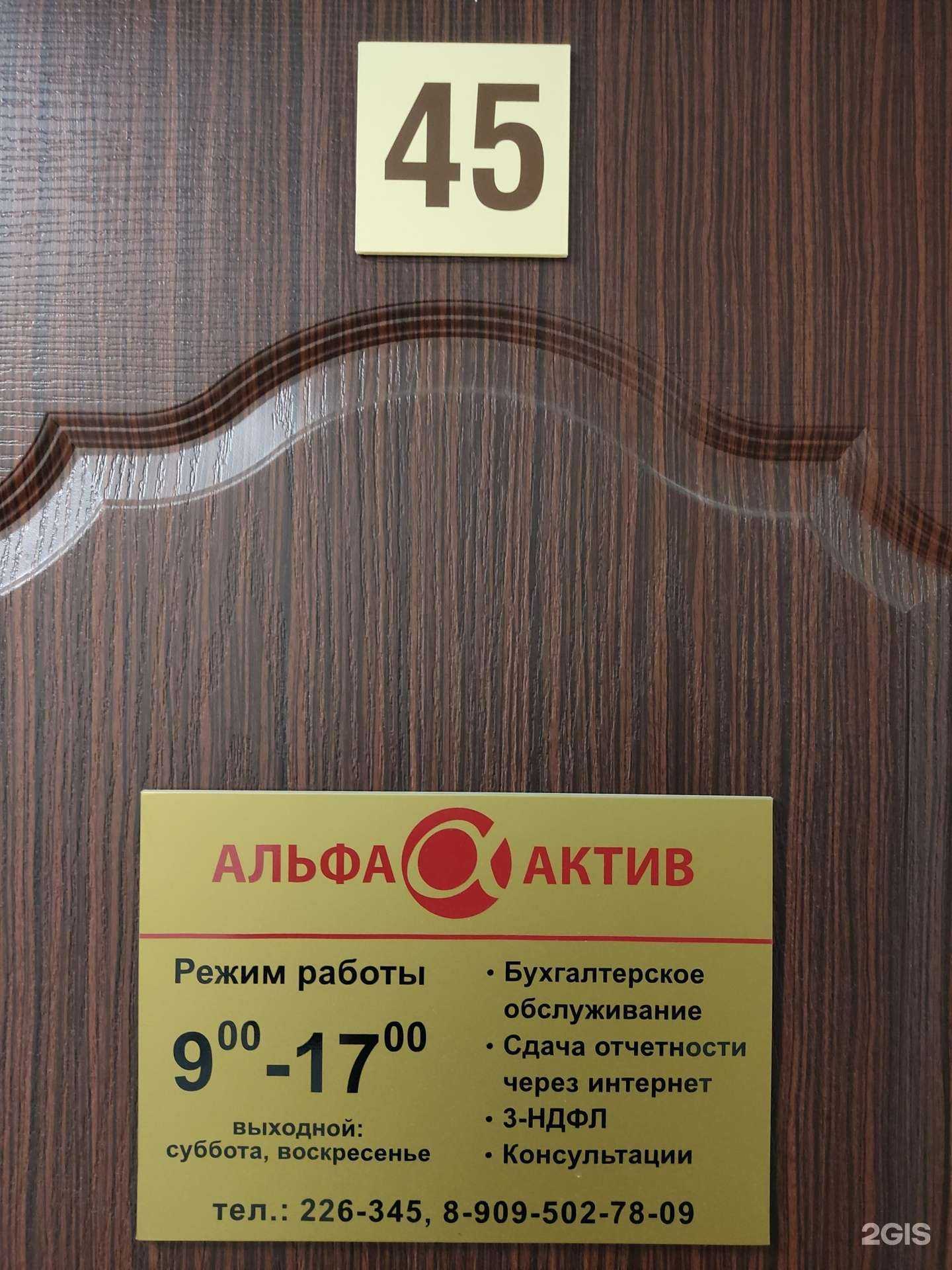 Отзывы на компанию Альфа-Актив в Барнауле c фото