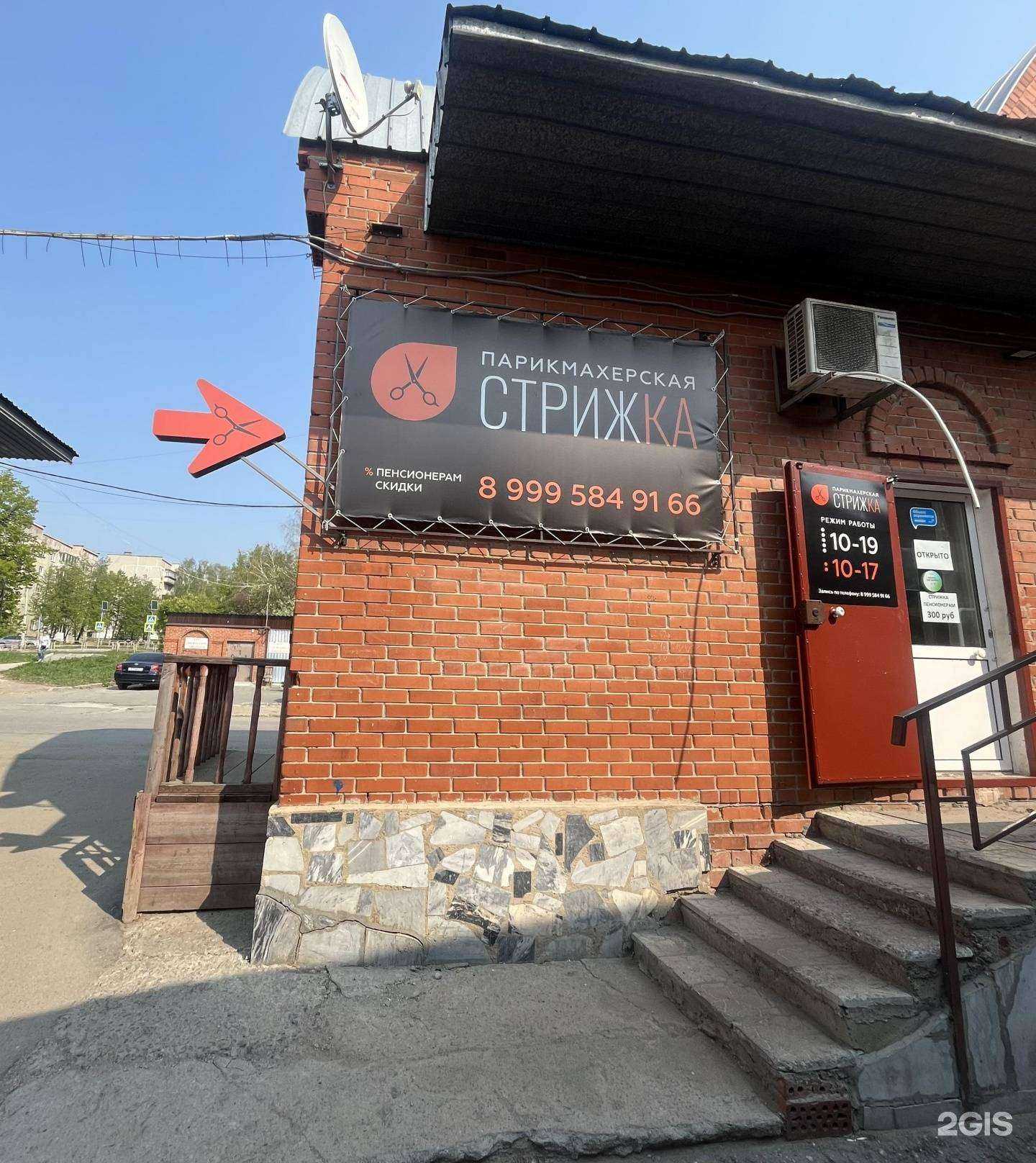 Отзывы на компанию Стрижка в г. Миасс c фото