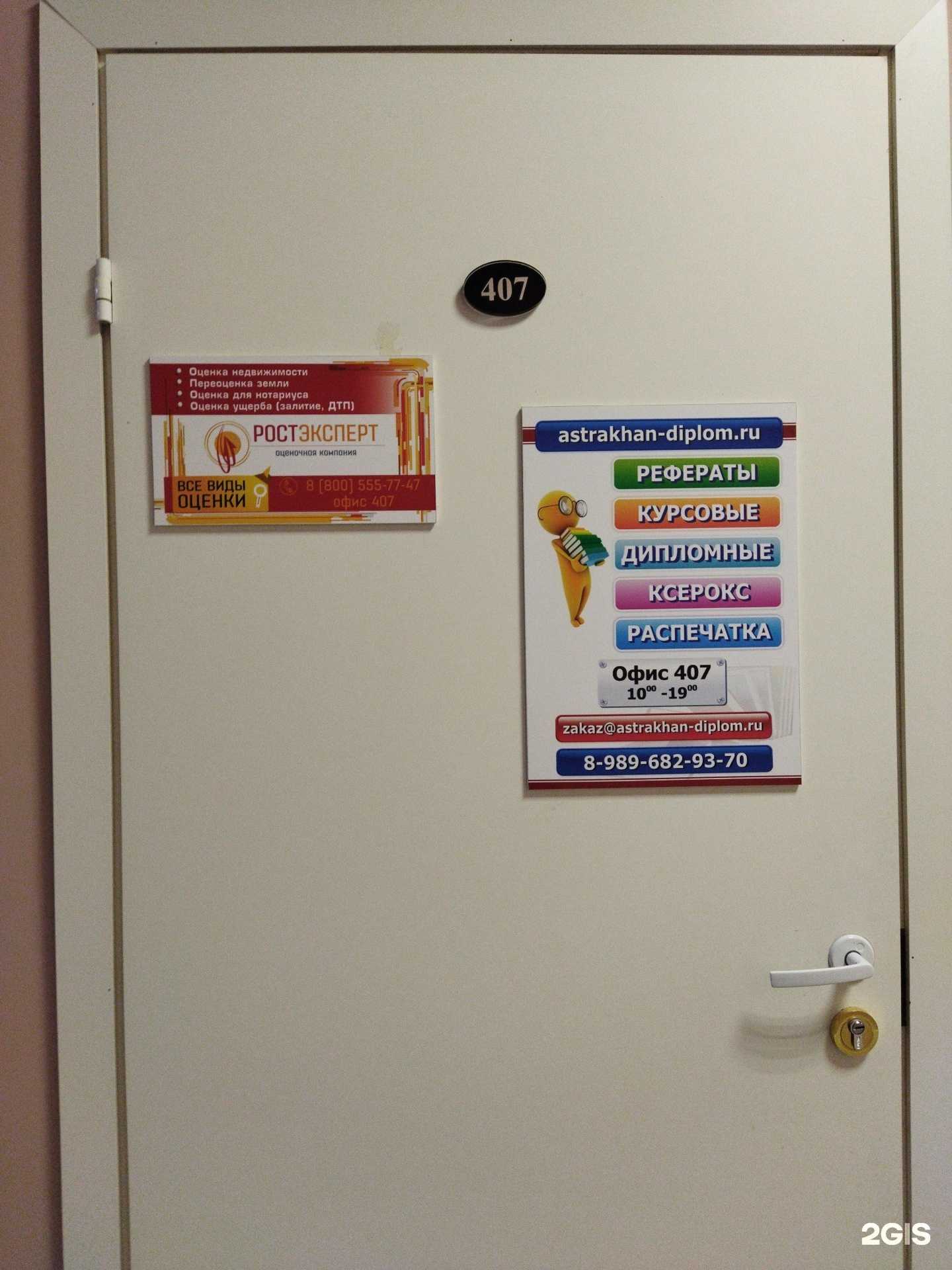 Отзывы на компанию Ростэксперт в г. Астрахань c фото