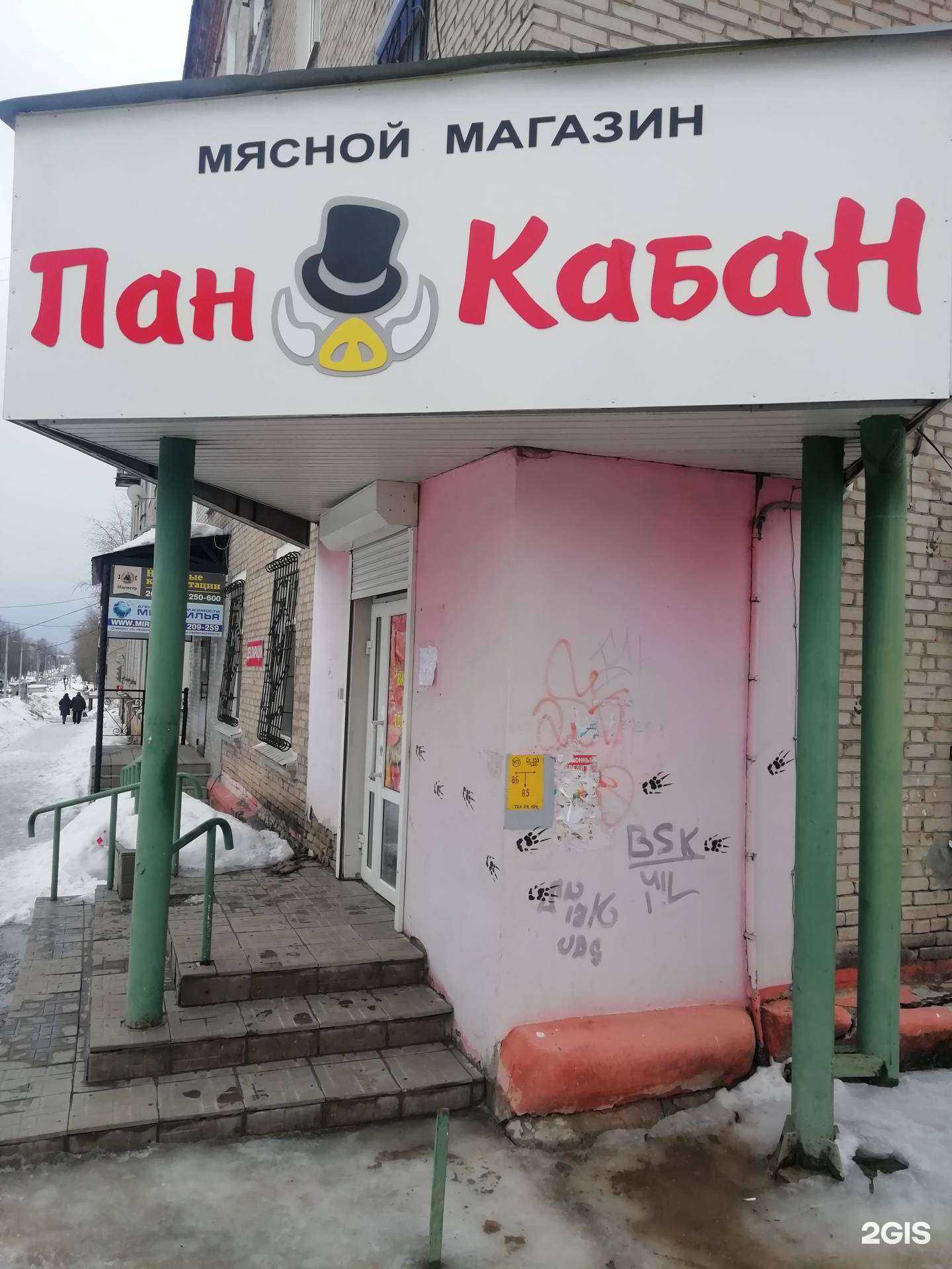 Отзывы на компанию Пан кабан в г. Березники c фото