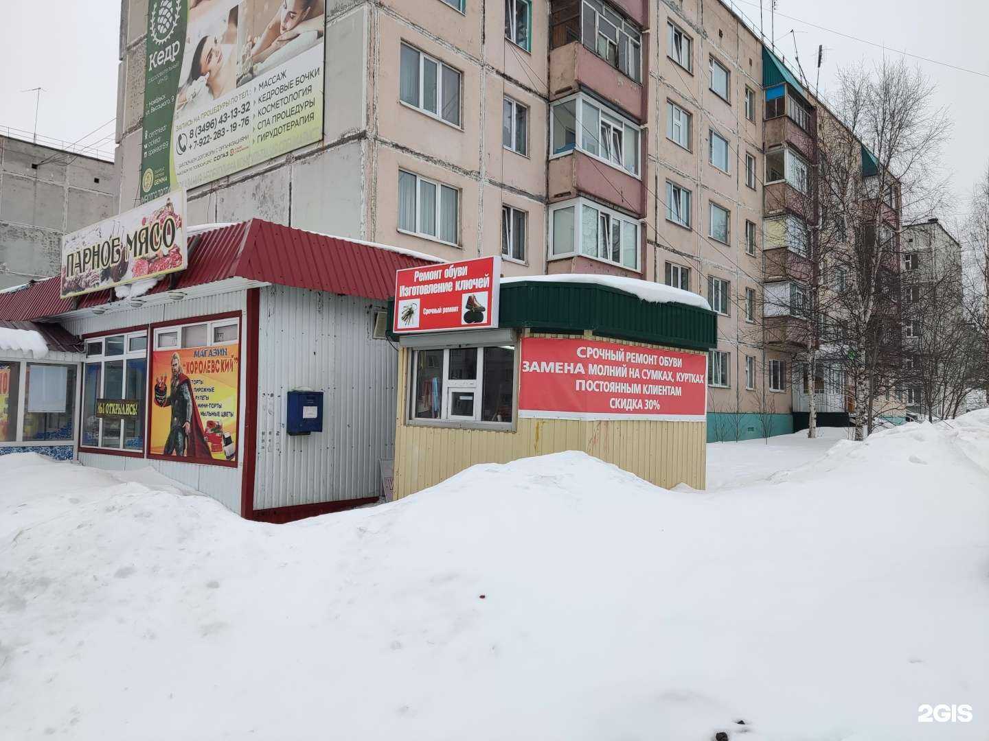 Отзывы на компанию Мастерская по ремонту обуви в Ноябрьске c фото