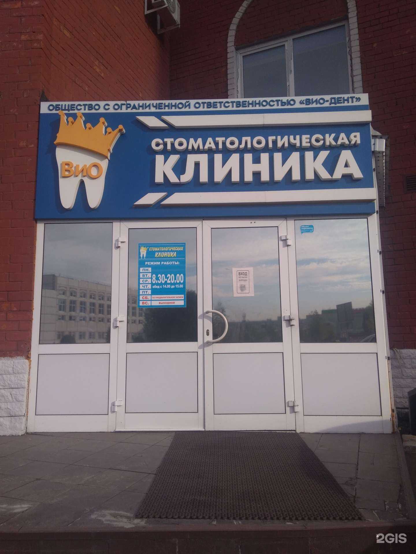 Отзывы на компанию Вио-дент в Тольятти c фото