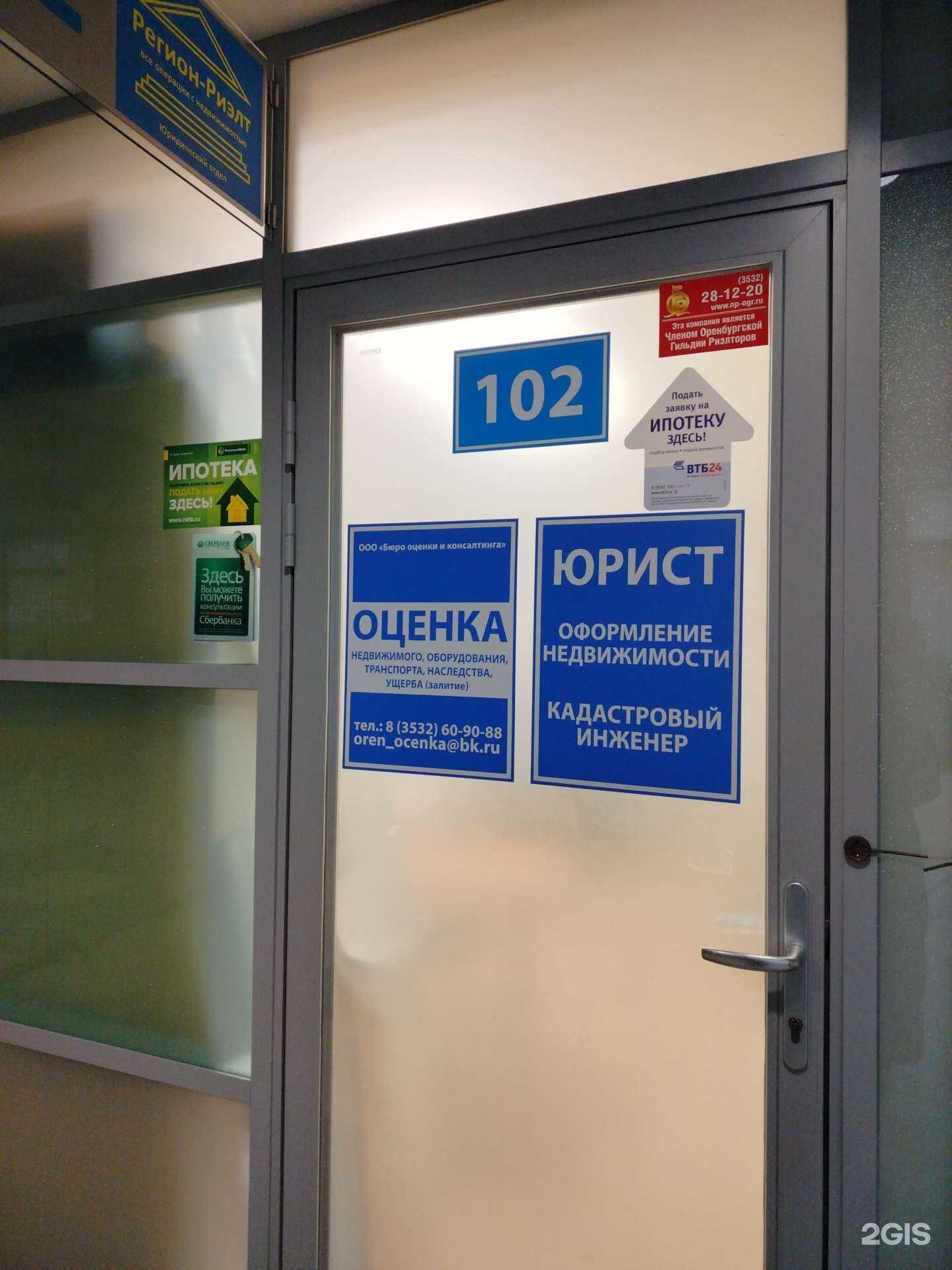 Отзывы на компанию Бюро оценки и консалтинга в г. Оренбург c фото