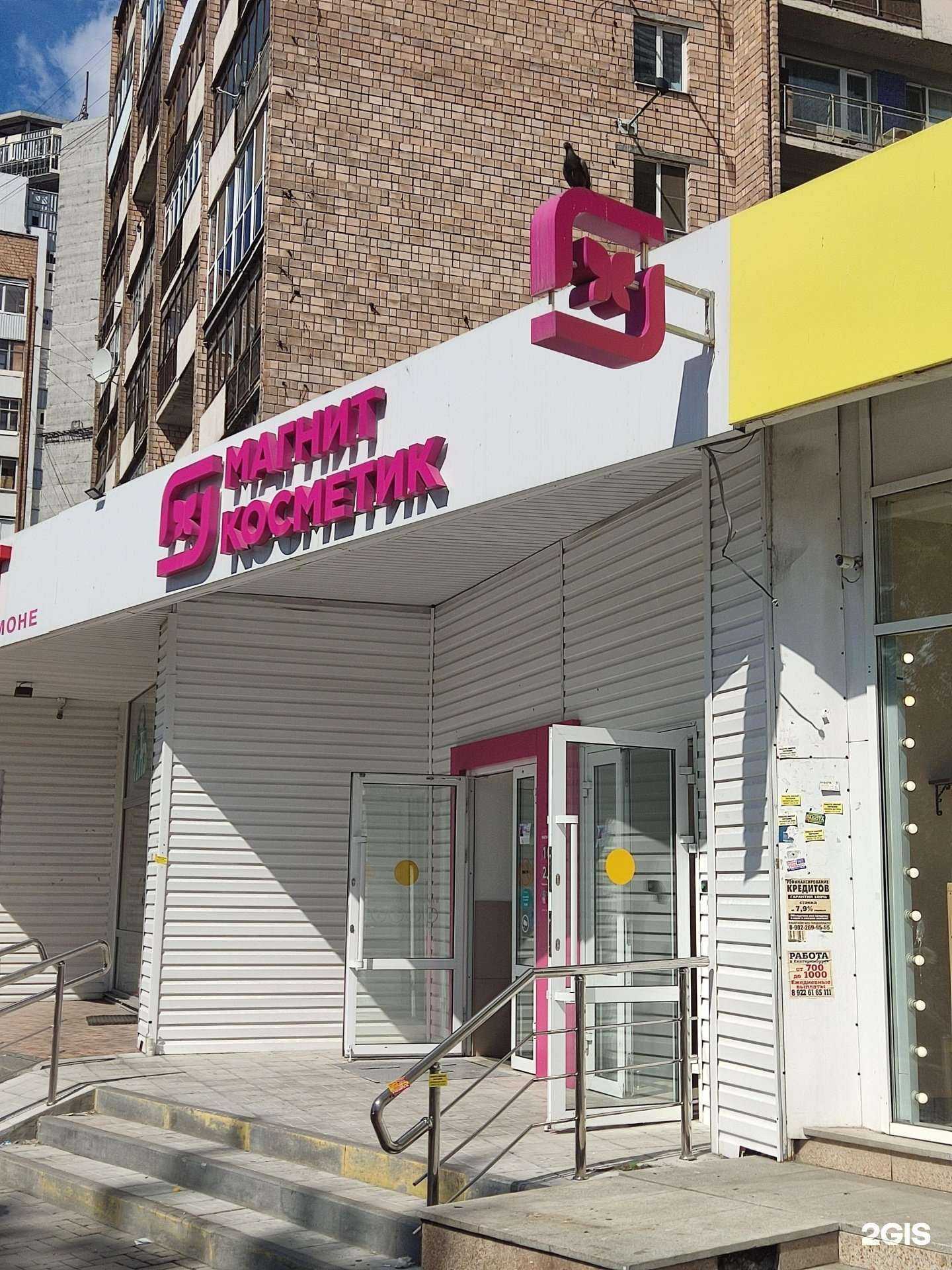 Отзывы на компанию Магнит Косметик в г. Екатеринбург c фото
