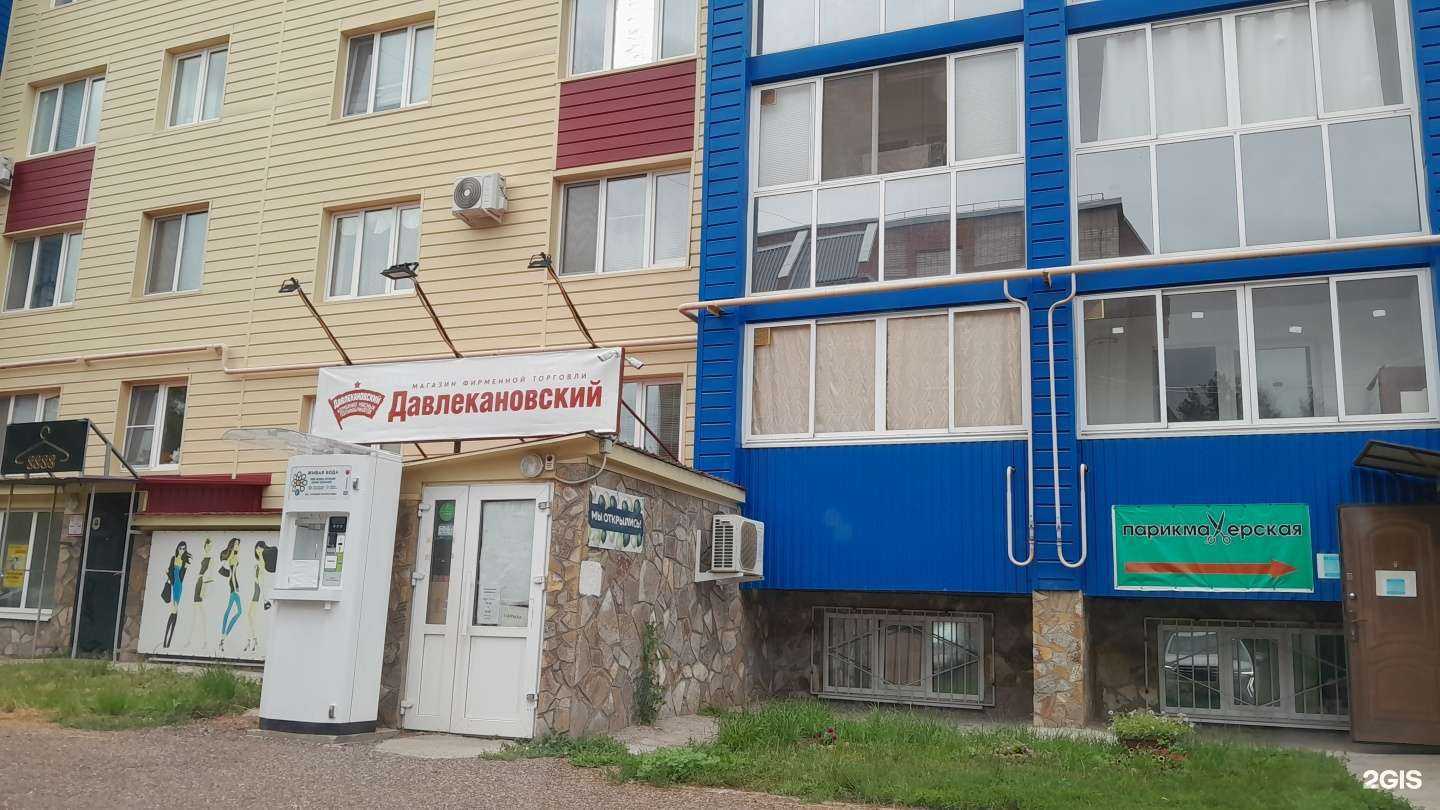 Отзывы на компанию Давлекановские полуфабрикаты в г. Стерлитамак c фото