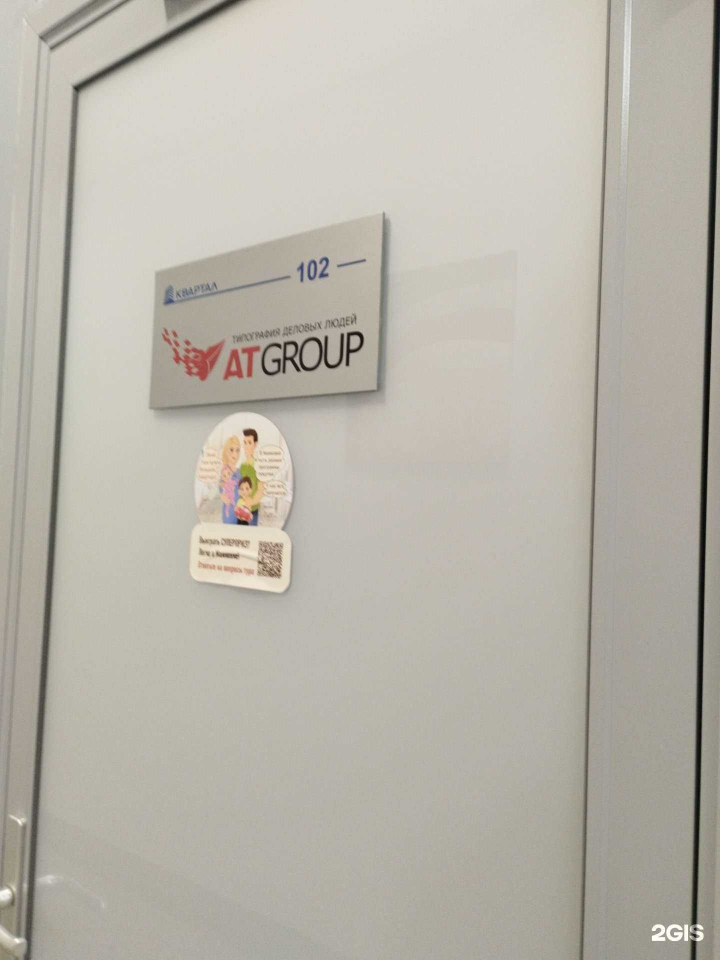 Отзывы на компанию Atgroup в г. Екатеринбург c фото