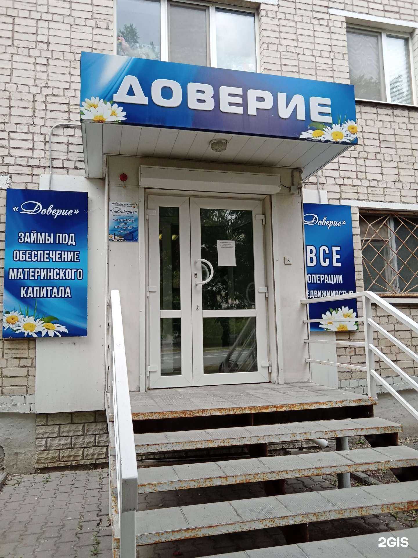 Отзывы на компанию Доверие в Каменске-Уральском c фото