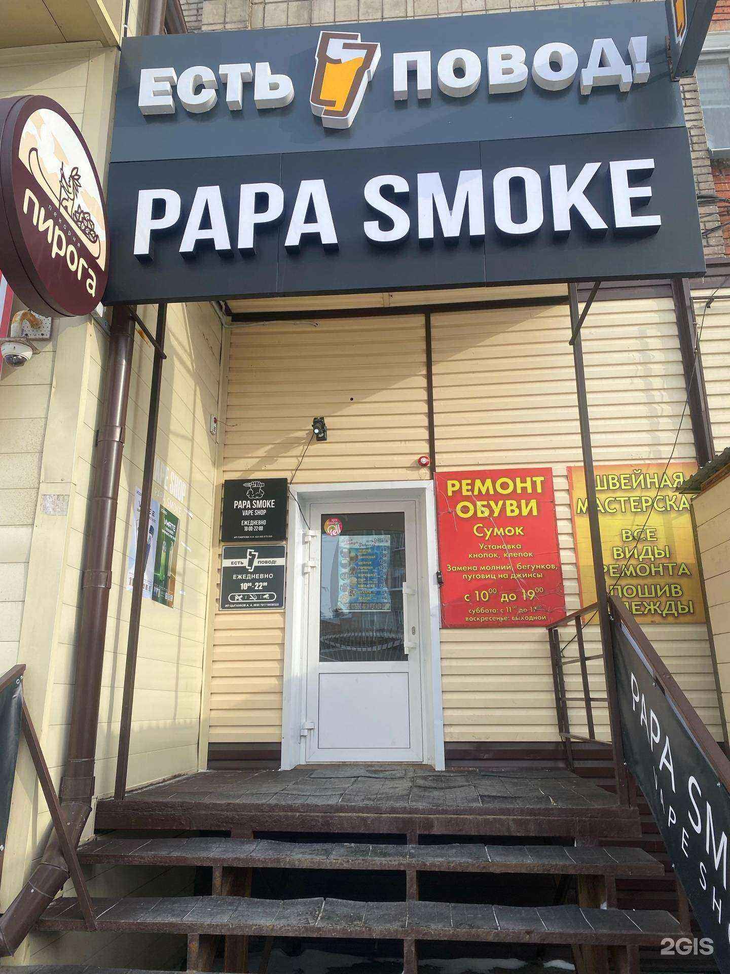 Отзывы на компанию Papa Smoke в г. Томск c фото