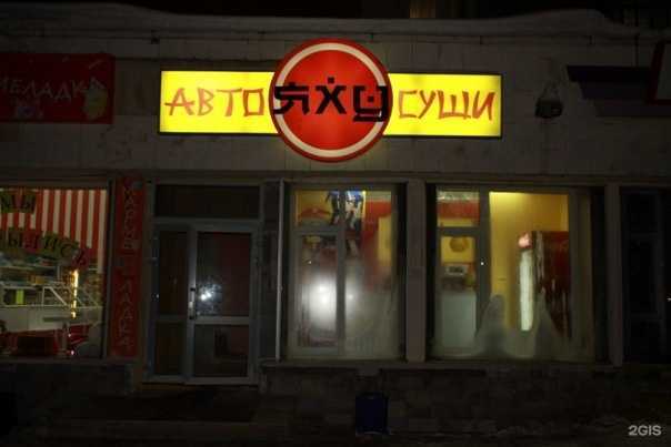 Отзывы на компанию Яхусуши в Чебоксарах c фото