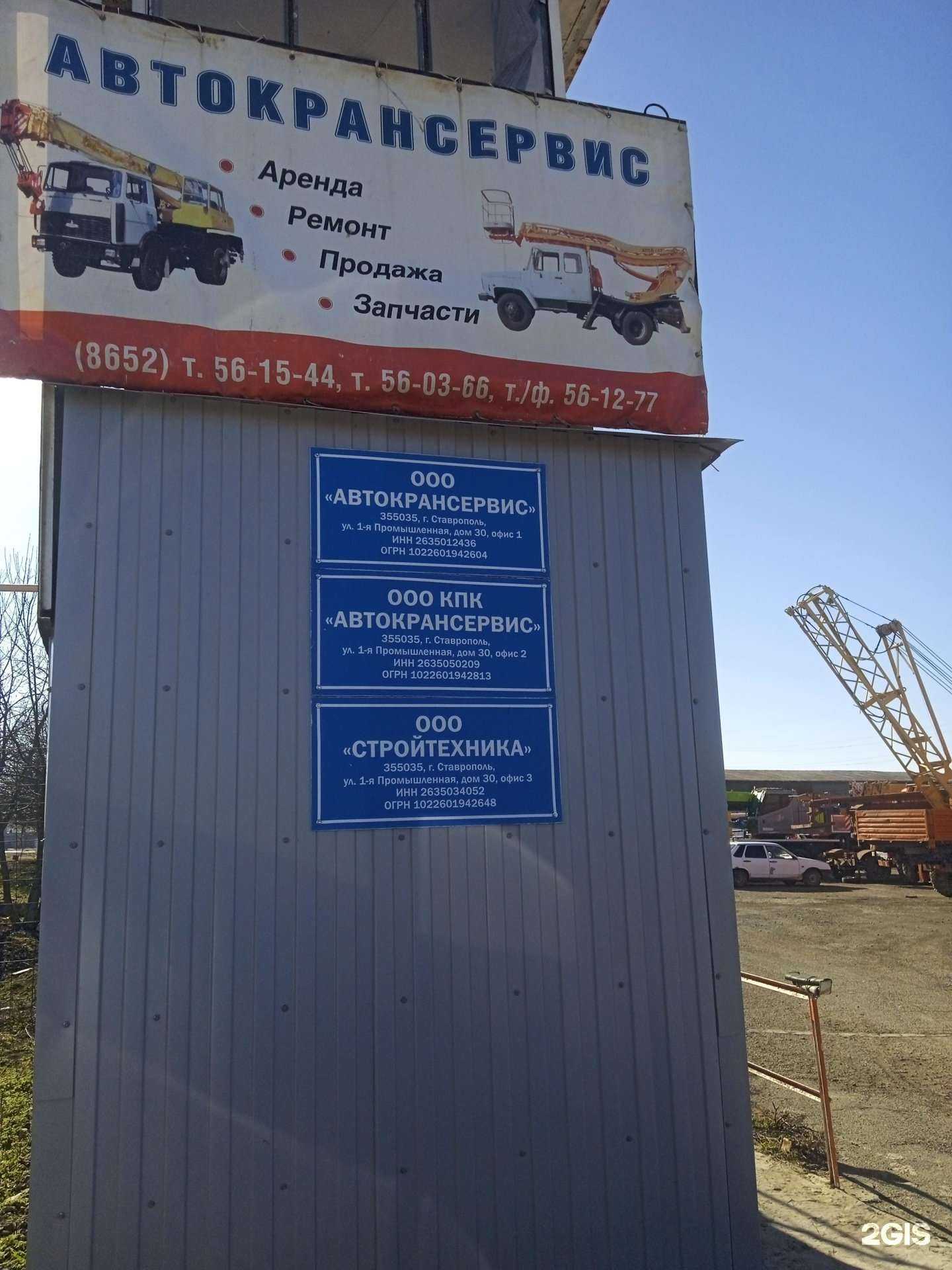 Отзывы на компанию Stav-to service в Ставрополе c фото