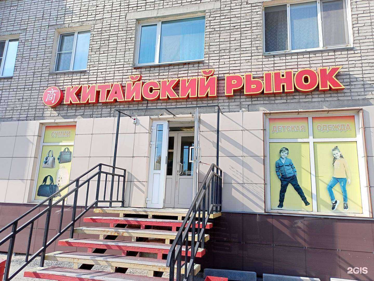 Отзывы на компанию Китайский рынок в Кургане c фото