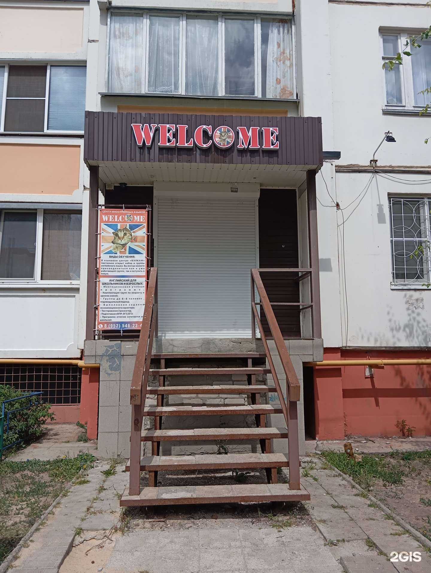 Отзывы на компанию Welcome в г. Воронеж c фото