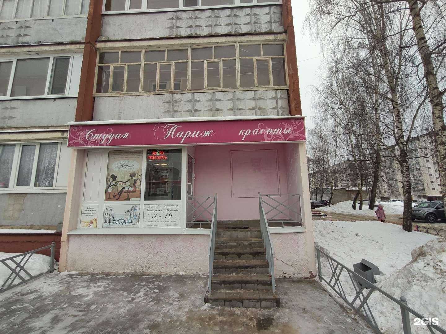 Отзывы на компанию Париж в г. Зеленодольск c фото