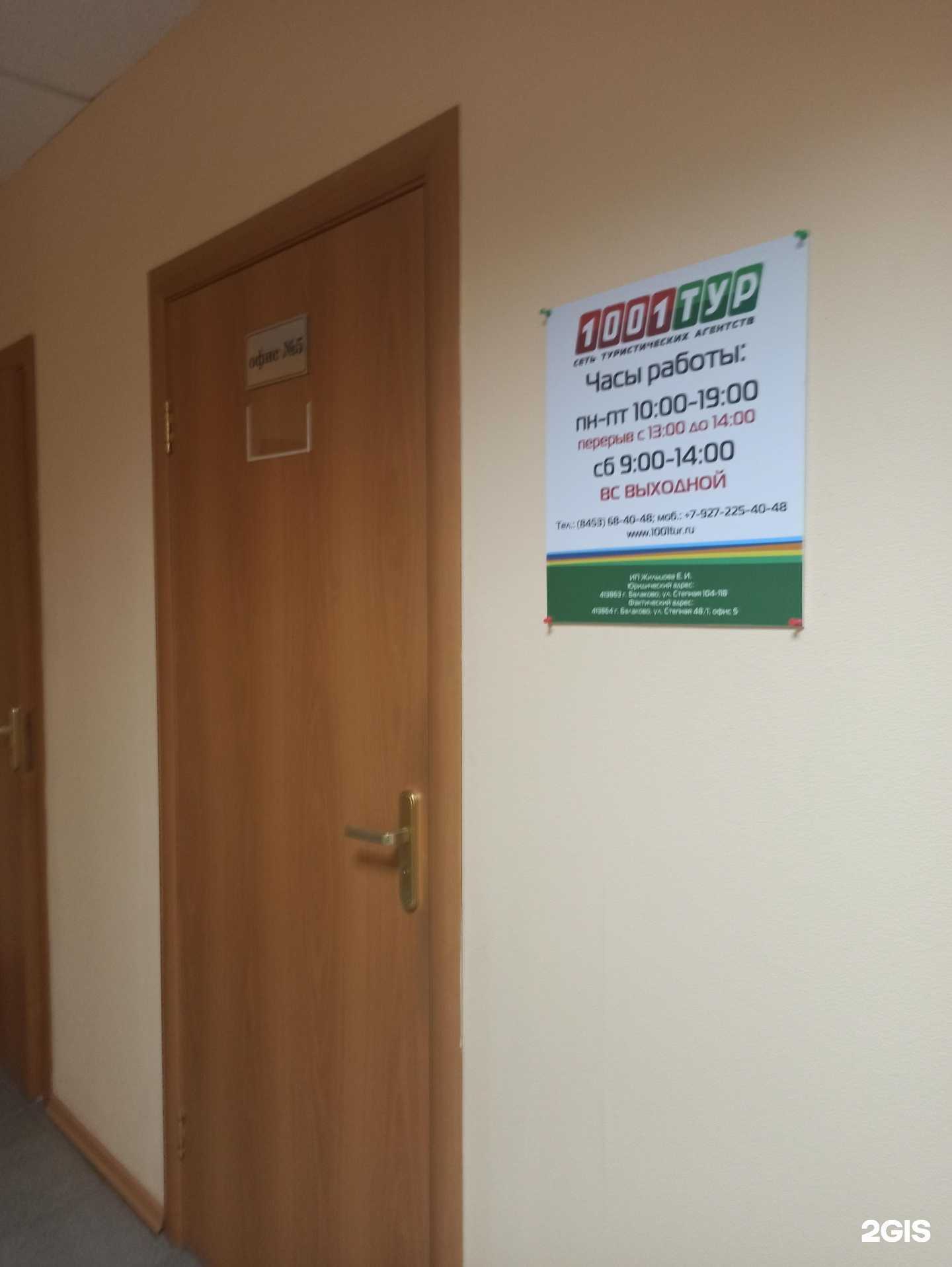 Отзывы на компанию 1001тур в г. Балаково c фото