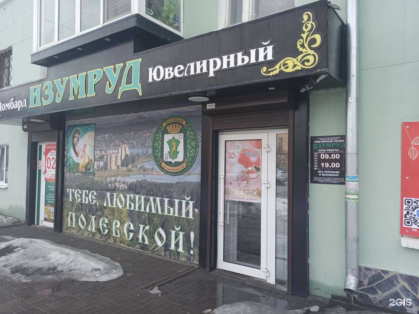 Отзывы на компанию Изумруд в Полевское c фото