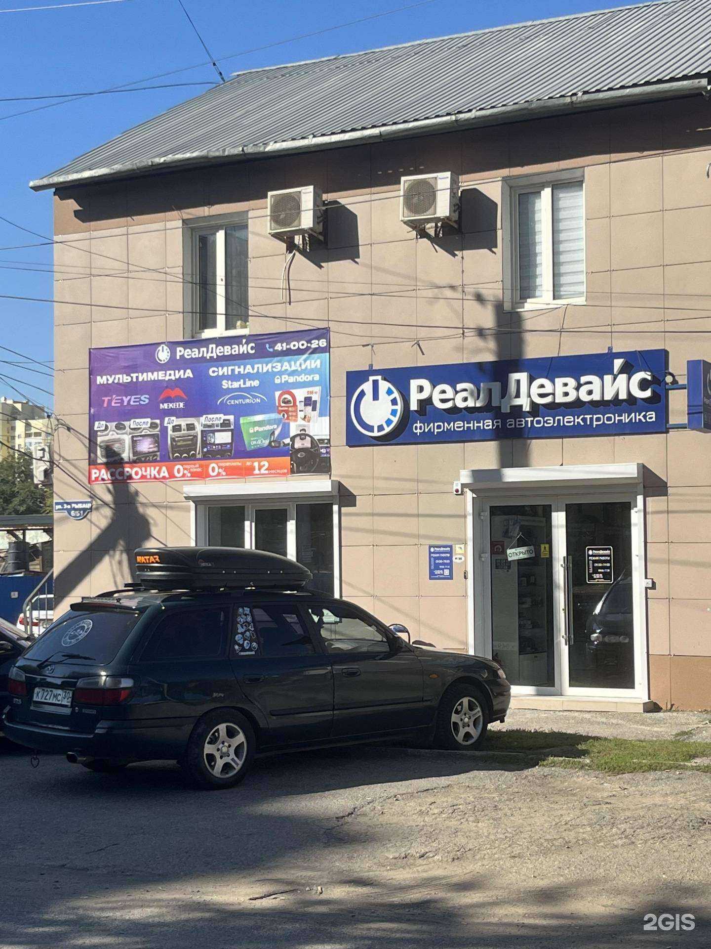 Отзывы на компанию РеалДевайс в Астрахани c фото