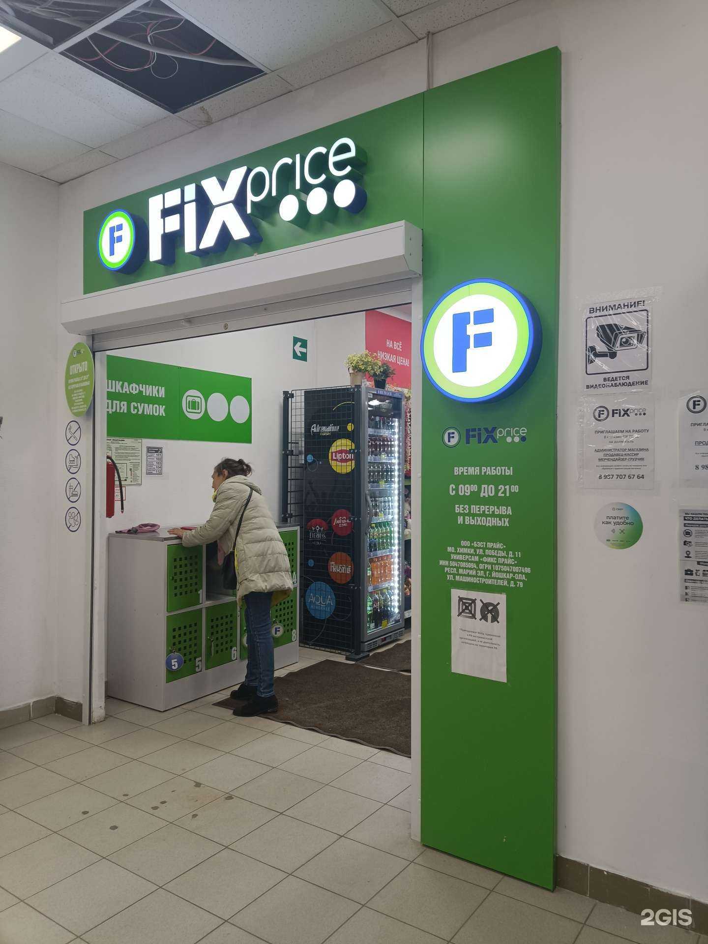 Отзывы на компанию Fix Price в г. Йошкар-Ола c фото