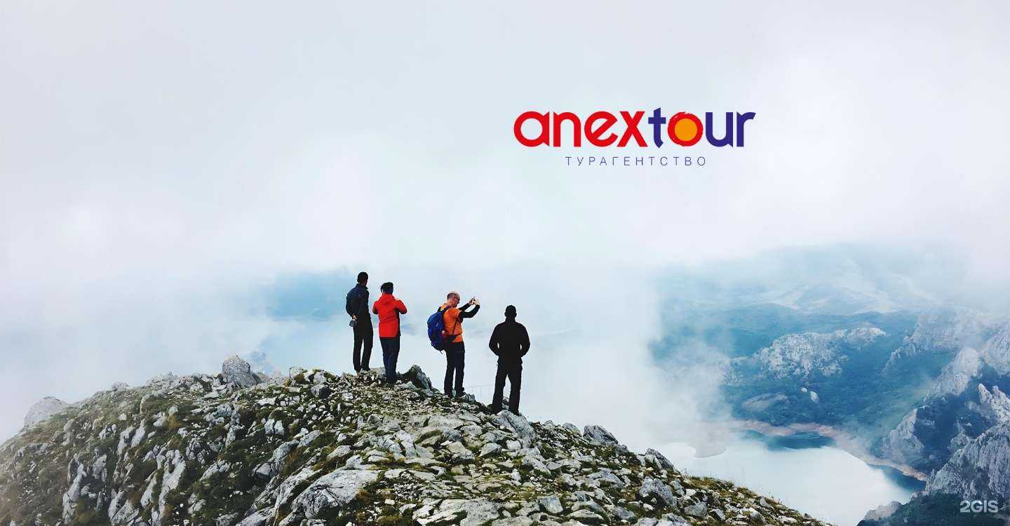 Отзывы на компанию Anex Tour в Краснодаре c фото