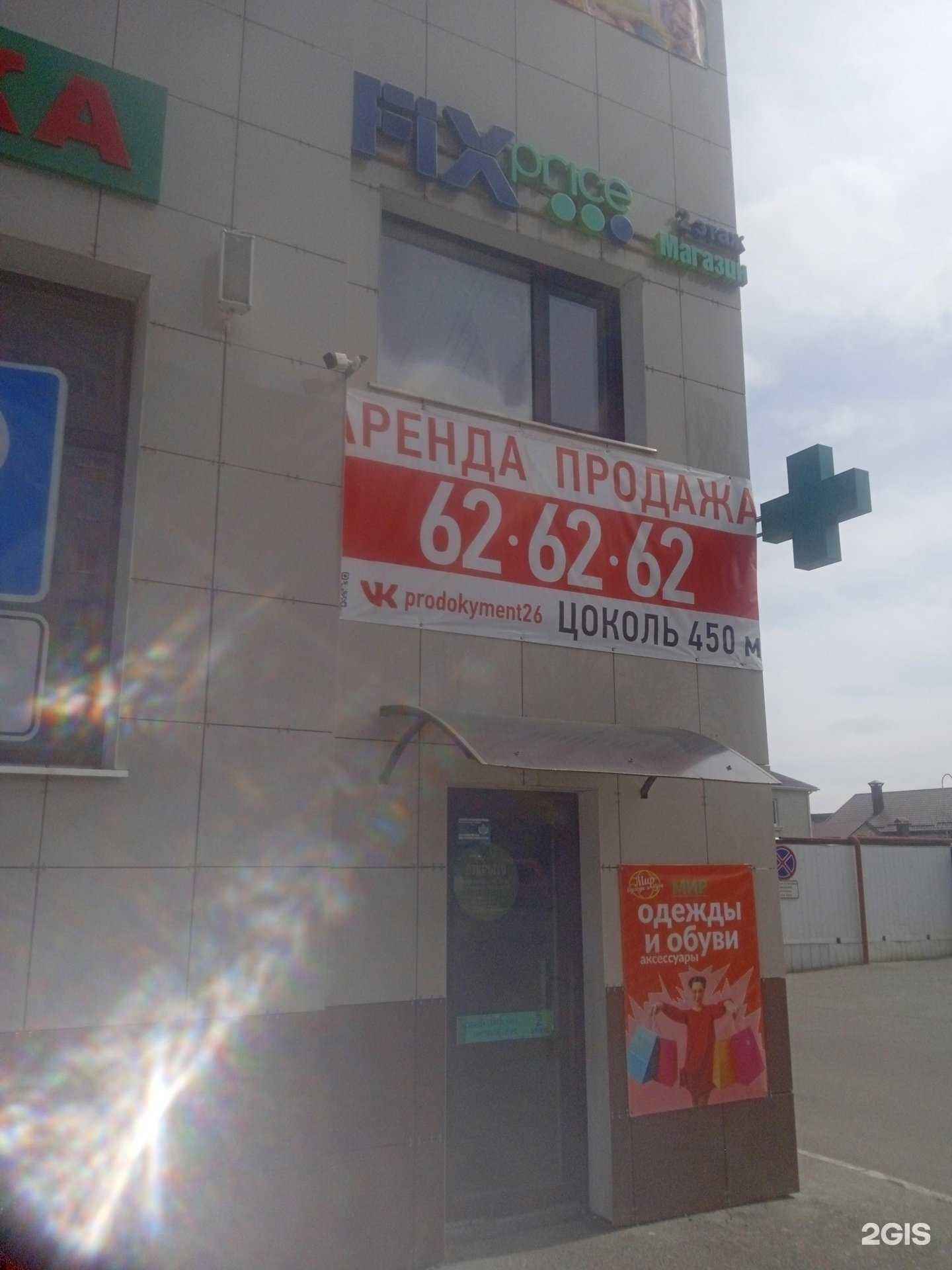 Отзывы на компанию Fix Price в г. Ставрополь c фото