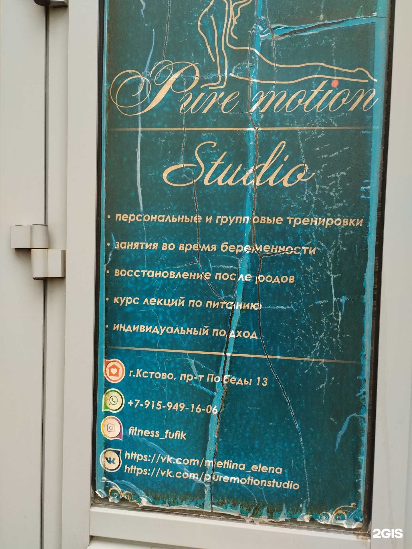 Отзывы на компанию Pure motion в г. Кстово c фото