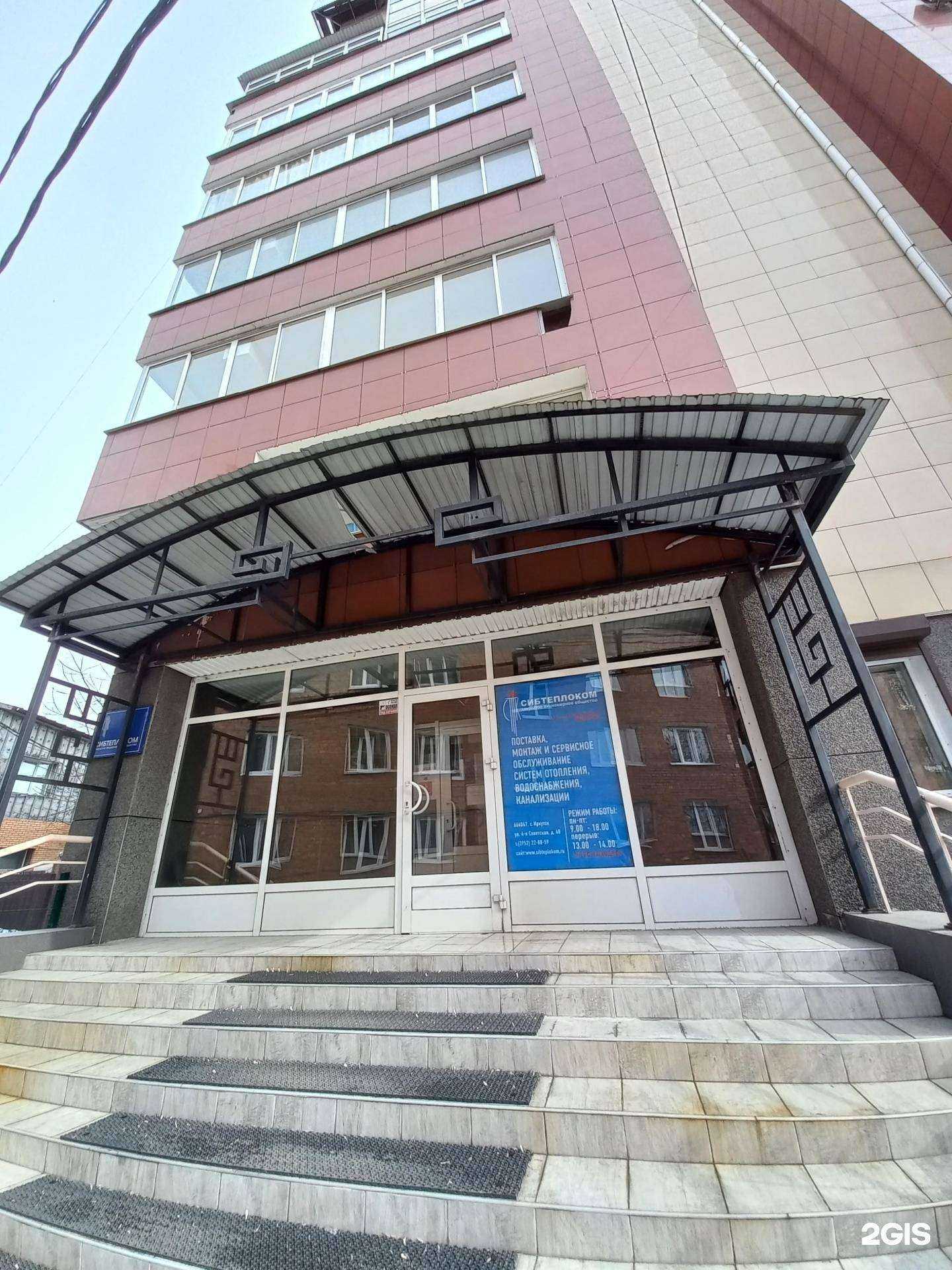 Отзывы на компанию Ск Сибтеплоком в Иркутске c фото