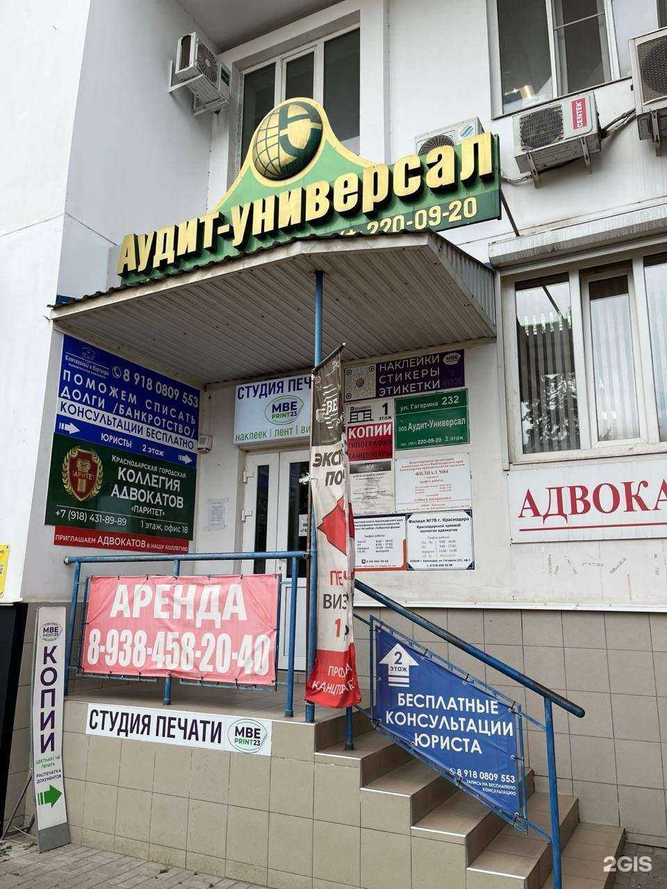 Отзывы на компанию Аудит-универсал в Краснодаре c фото