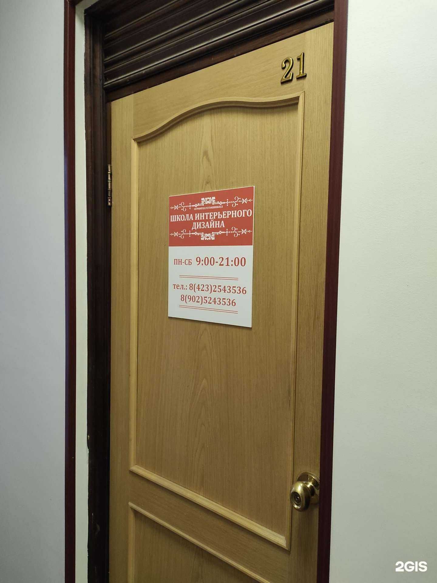 Отзывы на компанию Школа интерьерного дизайна в Владивостоке c фото