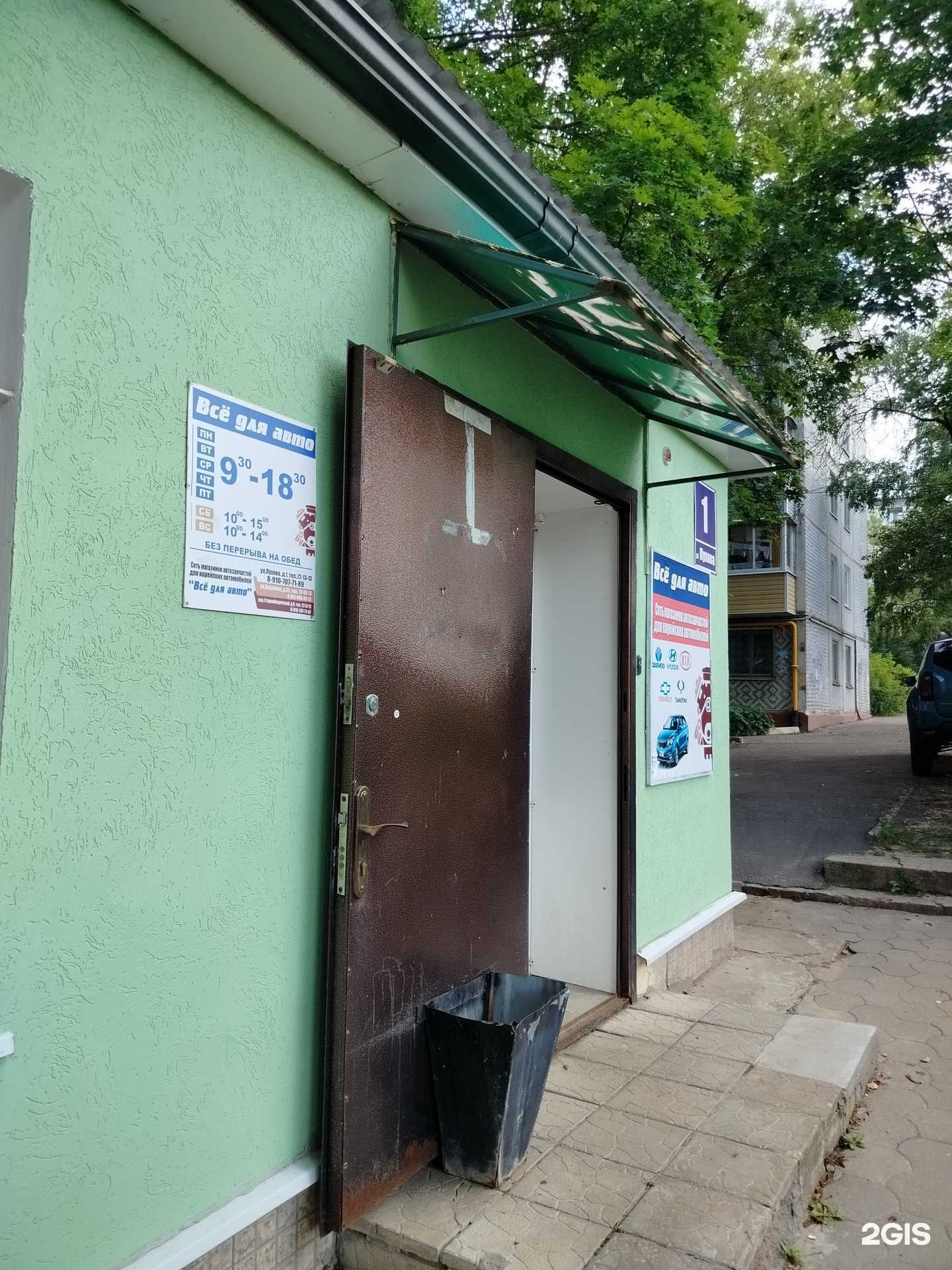 Отзывы на компанию Магазин автозапчастей в г. Калуга c фото